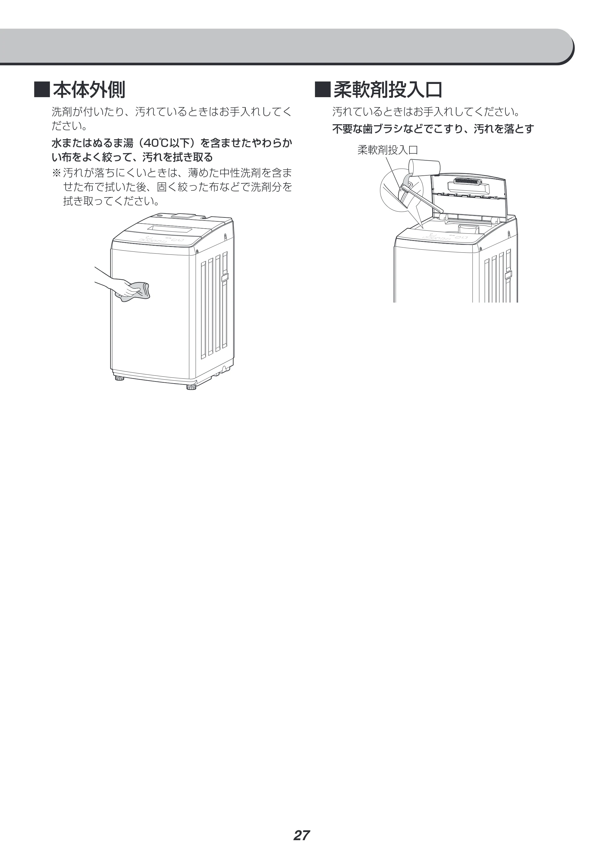 アイリスオーヤマ IAW-T705E 取扱説明書 — 原本ページ — 27ページ