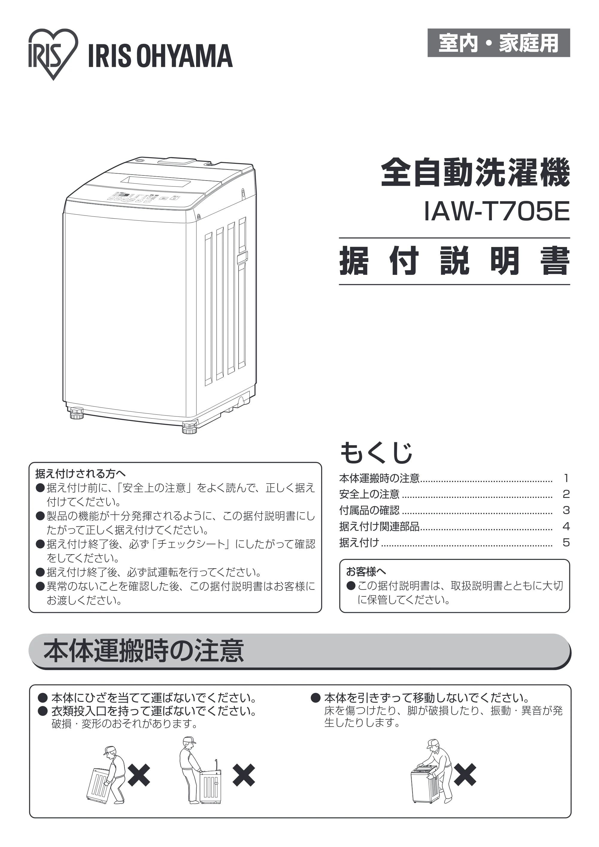 アイリスオーヤマ IAW-T705E 取扱説明書 — 原本ページ — 41ページ