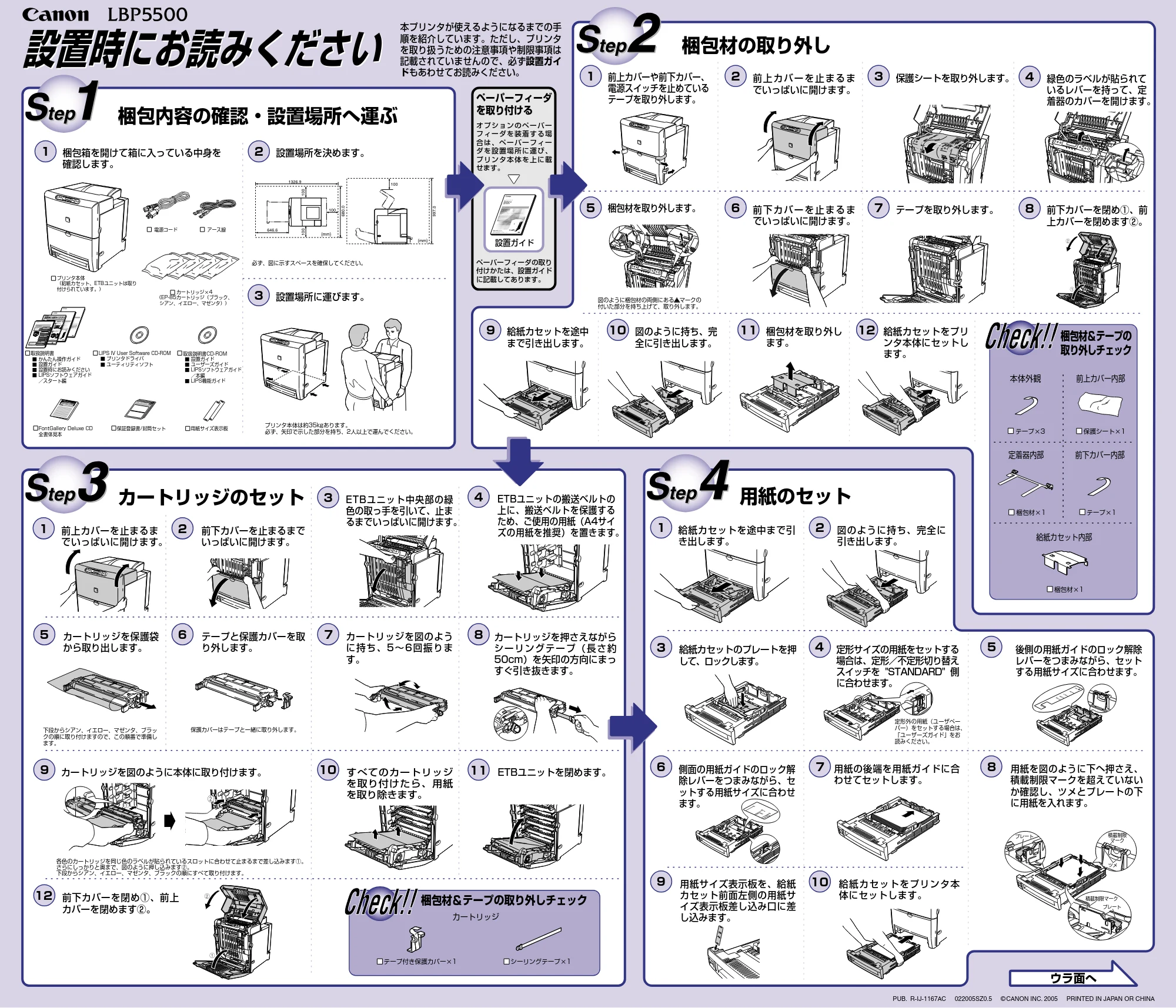 キヤノン LBP5500 設置時にお読みください 2006年5月25日更新 (PDF形式/1.31Mバイト) — 原本ページ — 1ページ