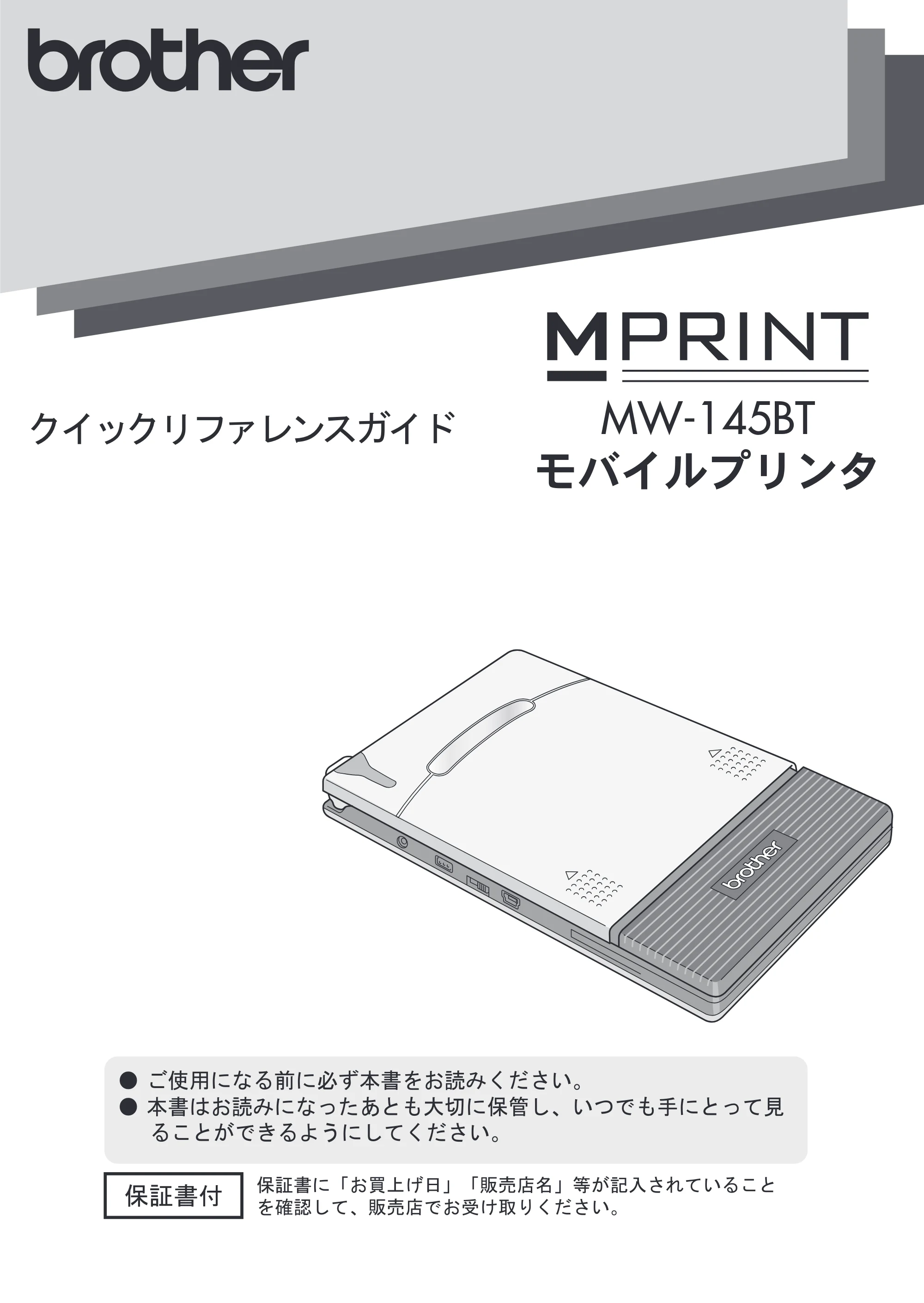 ブラザー MW-145BT クイックリファレンスガイド — 原本ページ — 1ページ