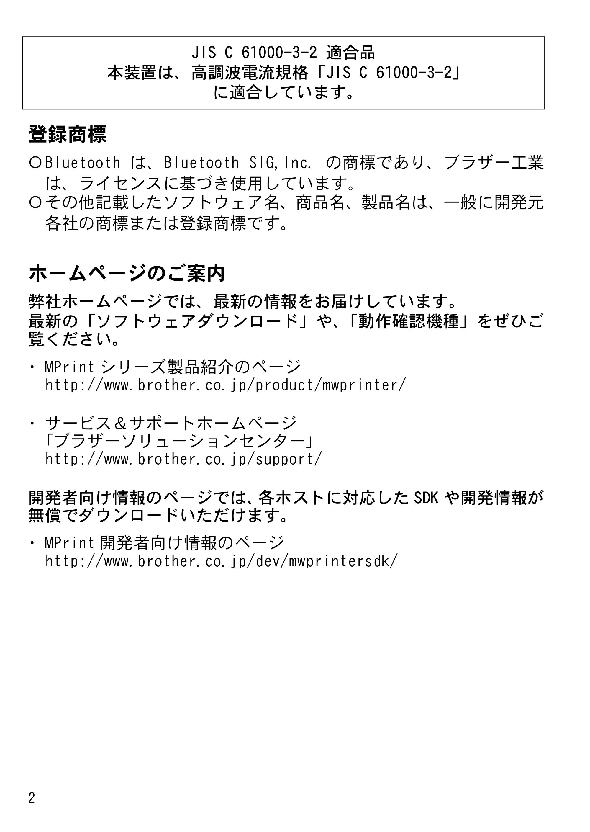 ブラザー MW-145BT クイックリファレンスガイド — 原本ページ — 4ページ