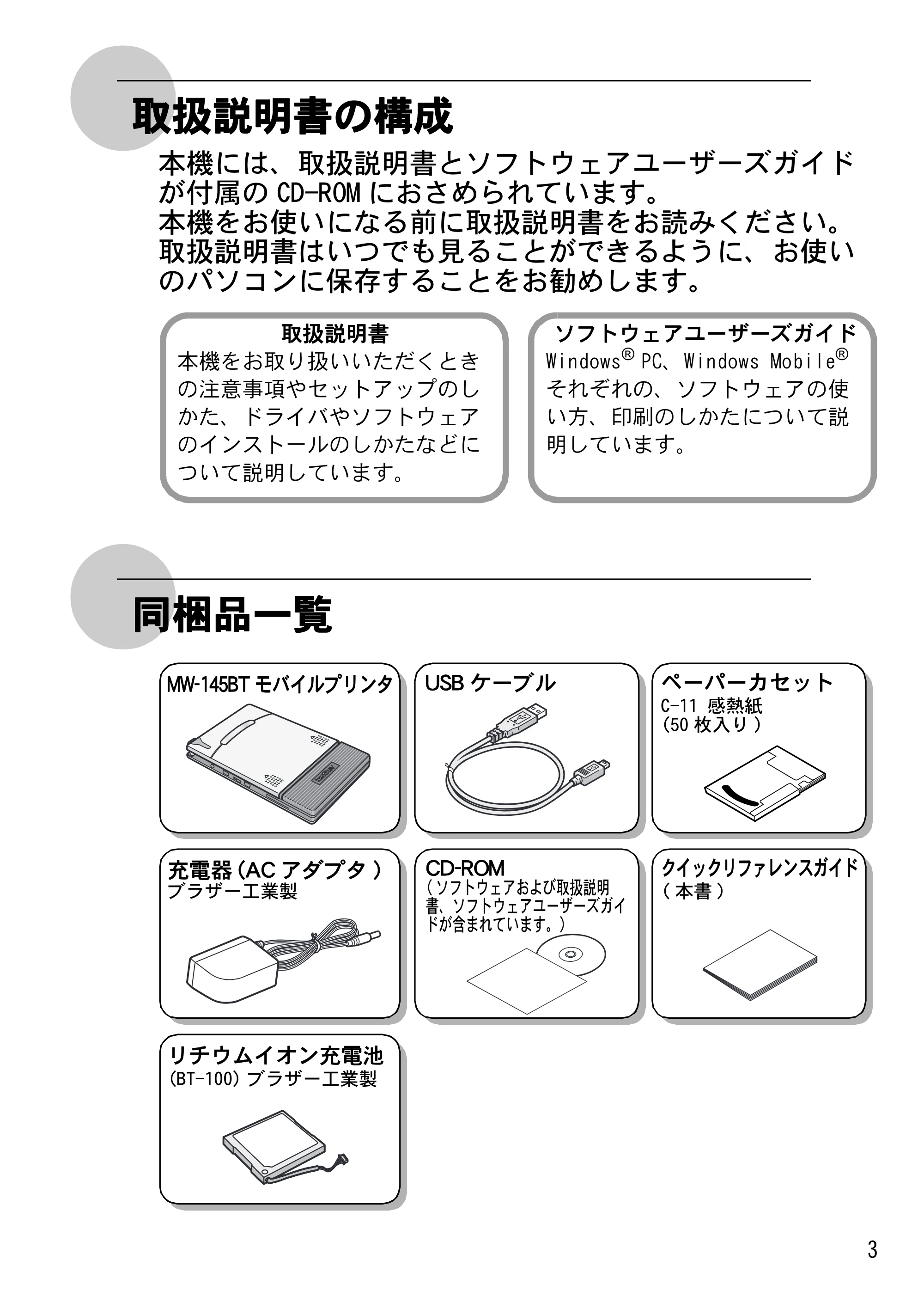 ブラザー MW-145BT クイックリファレンスガイド — 原本ページ — 5ページ