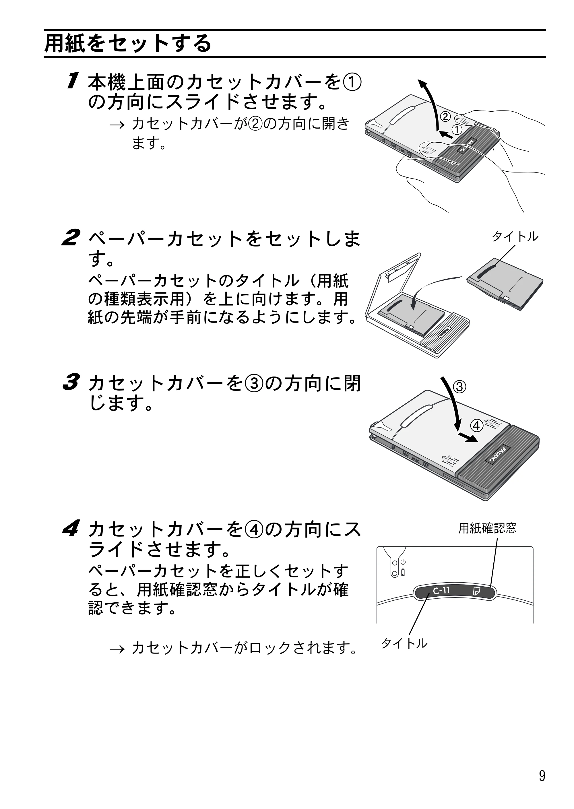 ブラザー MW-145BT クイックリファレンスガイド — 原本ページ — 11ページ