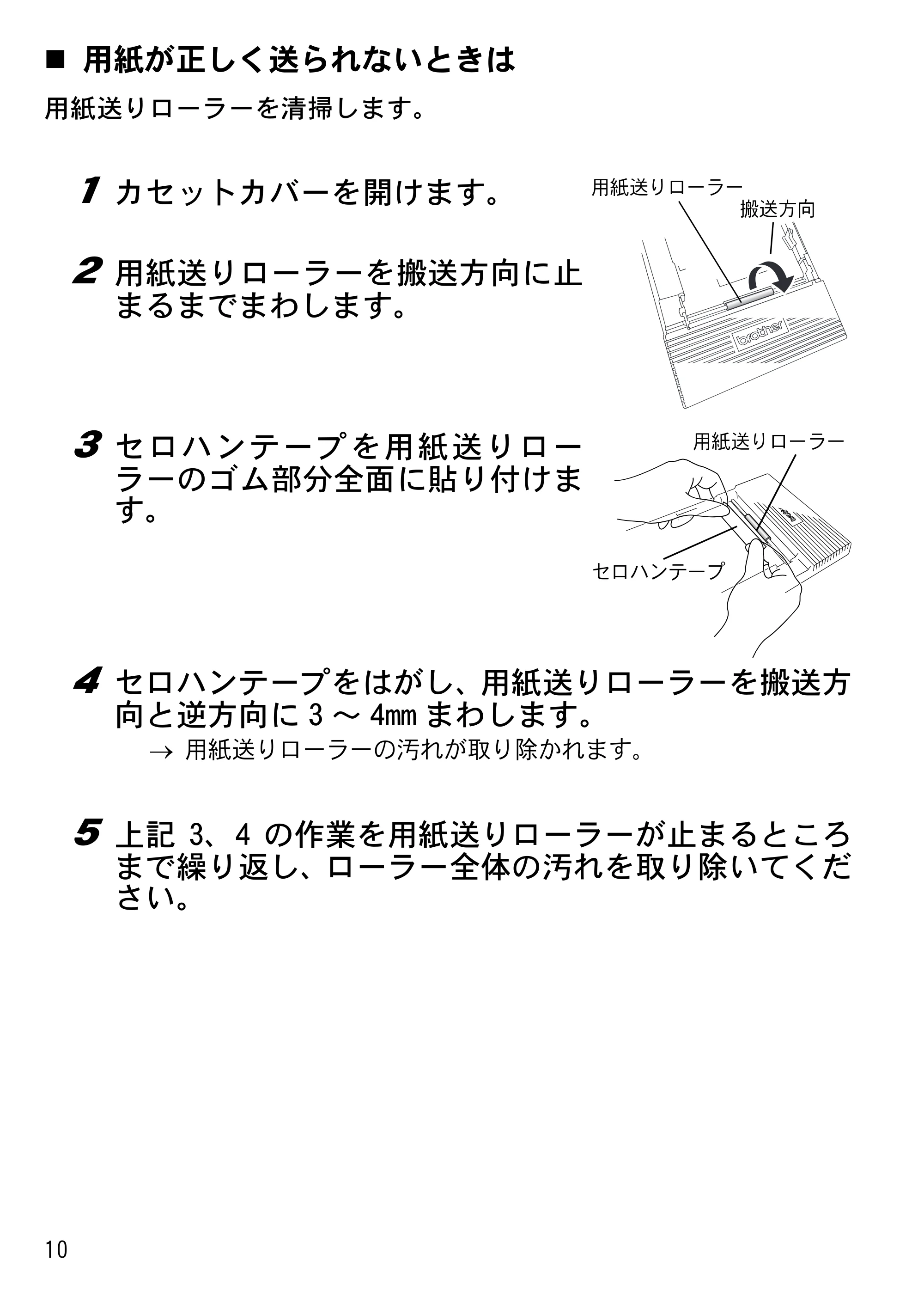 ブラザー MW-145BT クイックリファレンスガイド — 原本ページ — 12ページ