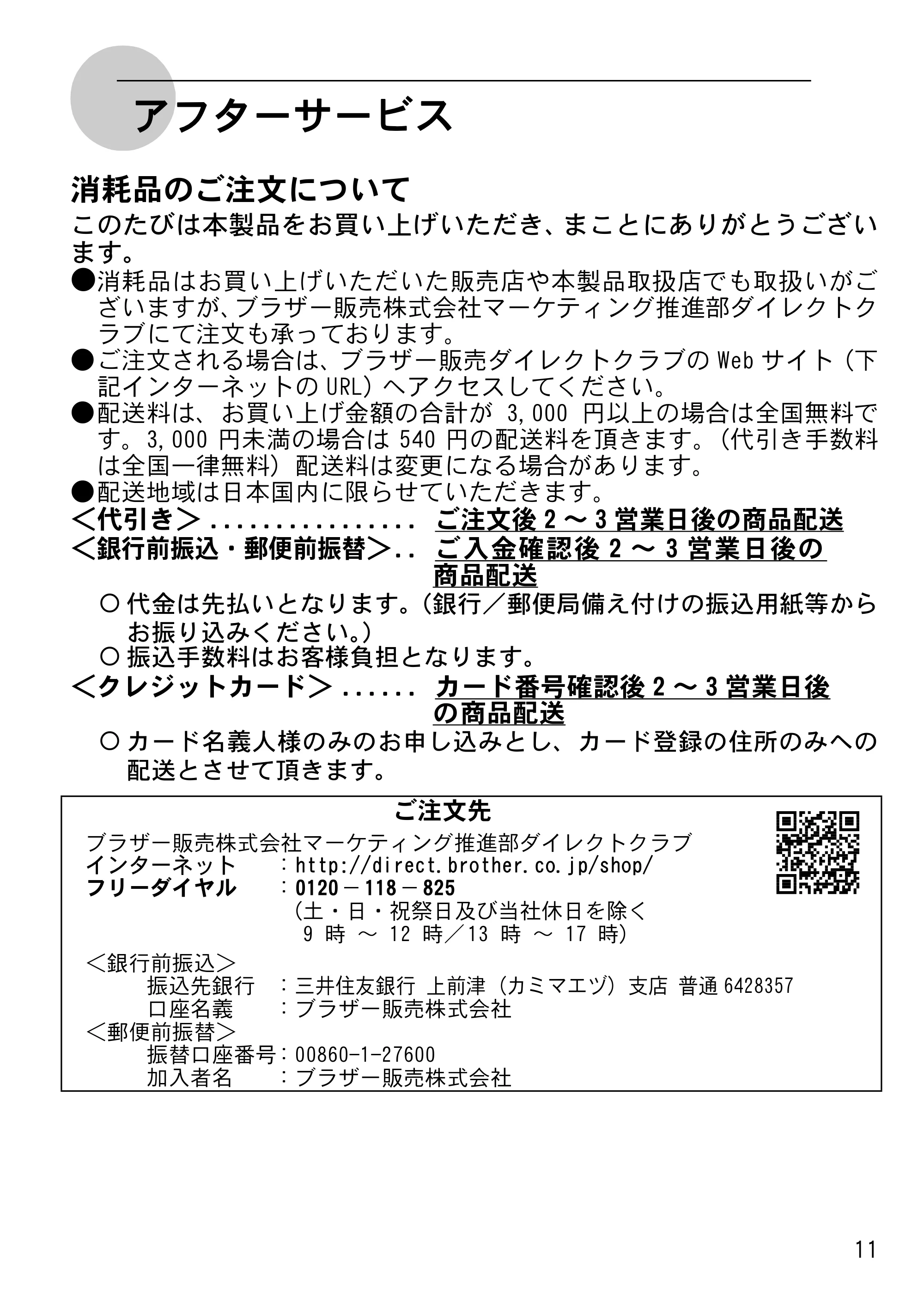 ブラザー MW-145BT クイックリファレンスガイド — 原本ページ — 13ページ