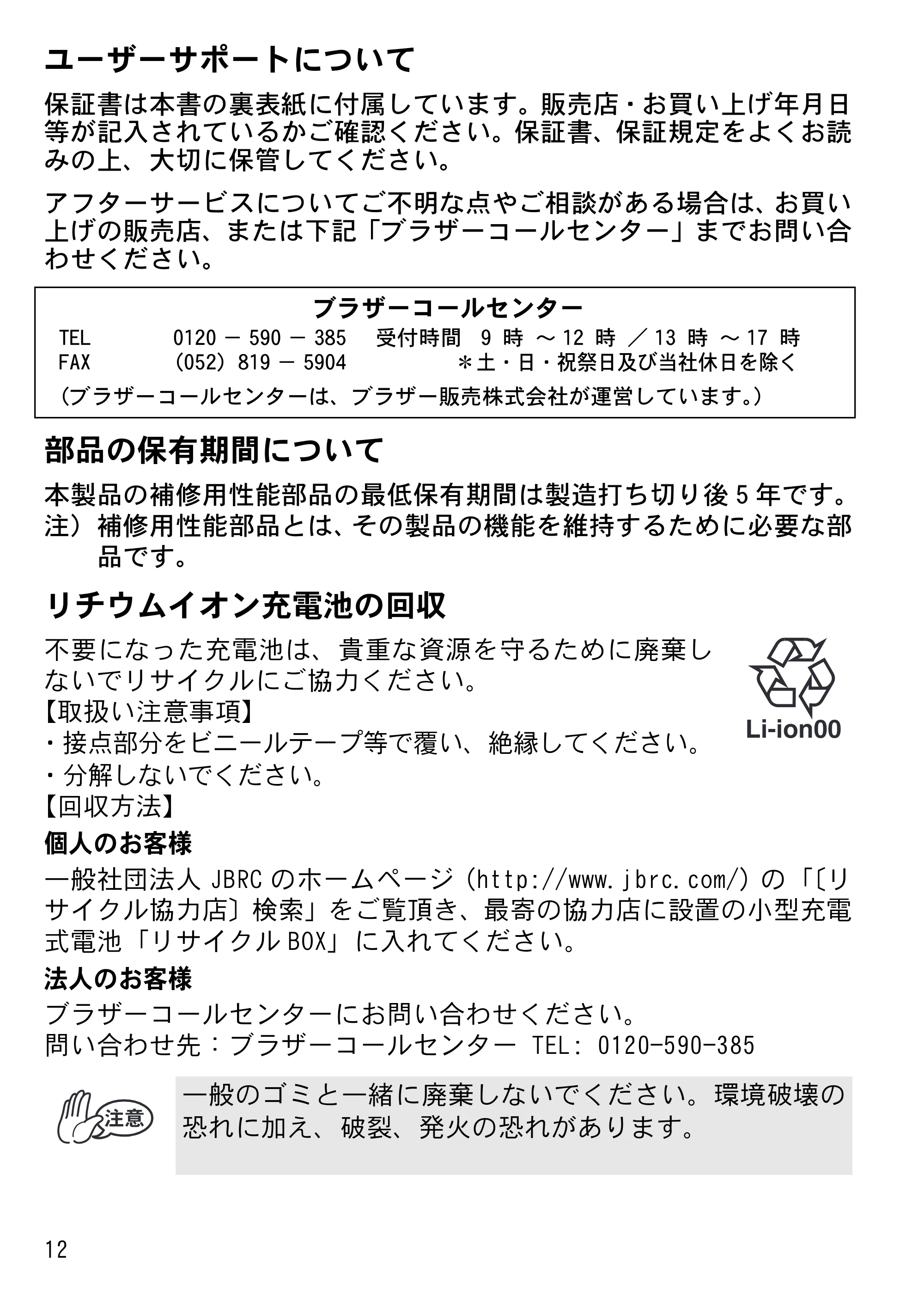 ブラザー MW-145BT クイックリファレンスガイド — 原本ページ — 14ページ