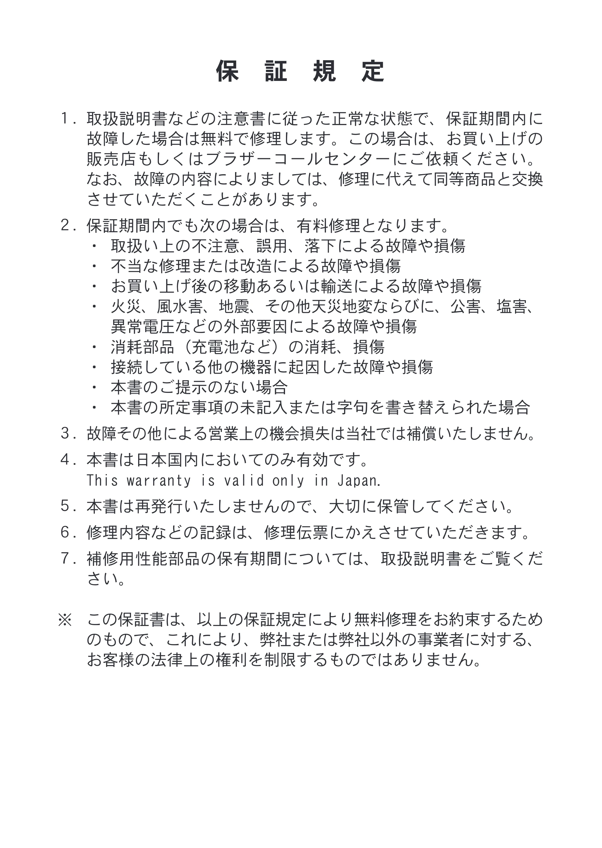ブラザー MW-145BT クイックリファレンスガイド — 原本ページ — 15ページ