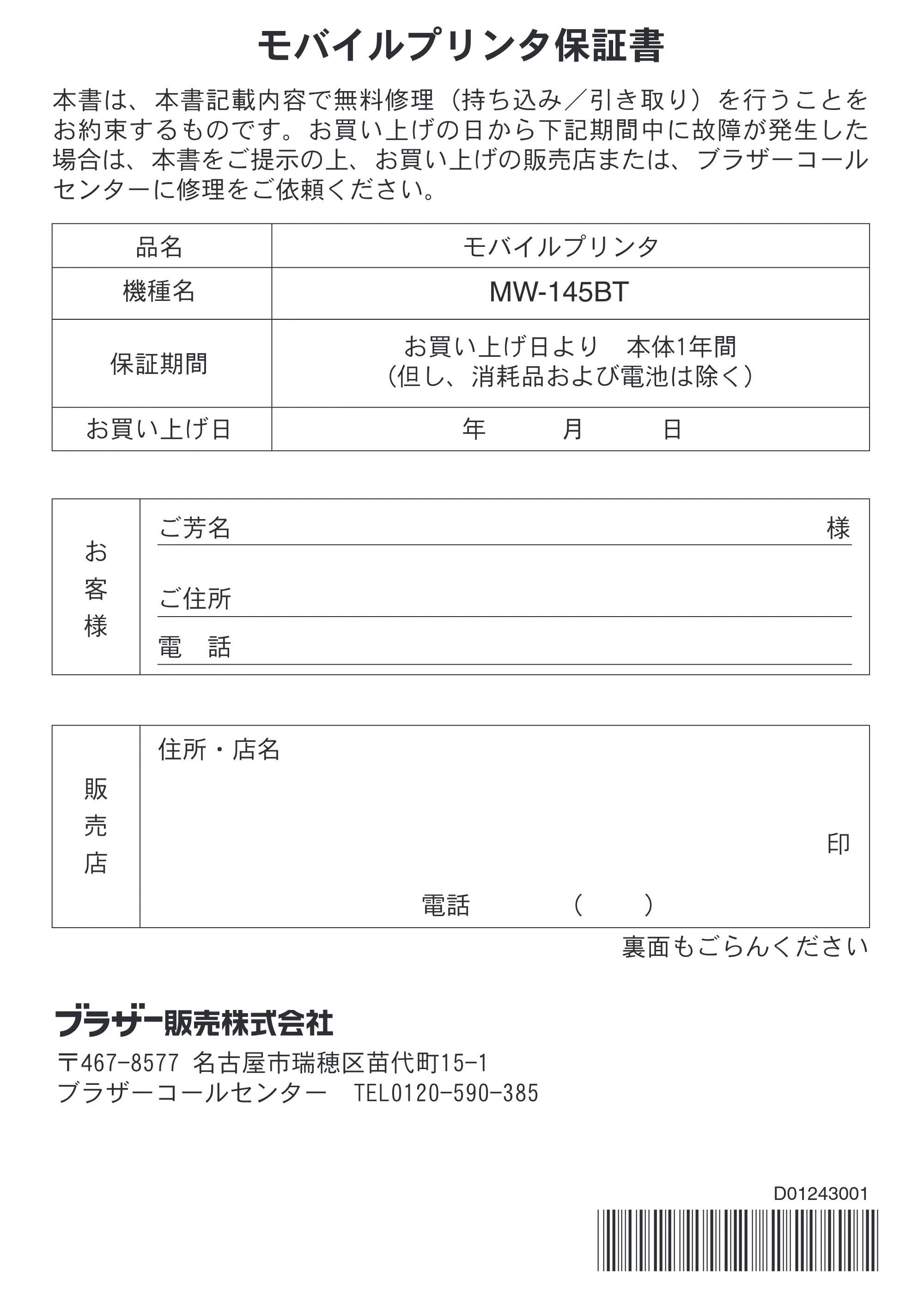 ブラザー MW-145BT クイックリファレンスガイド — 原本ページ — 16ページ