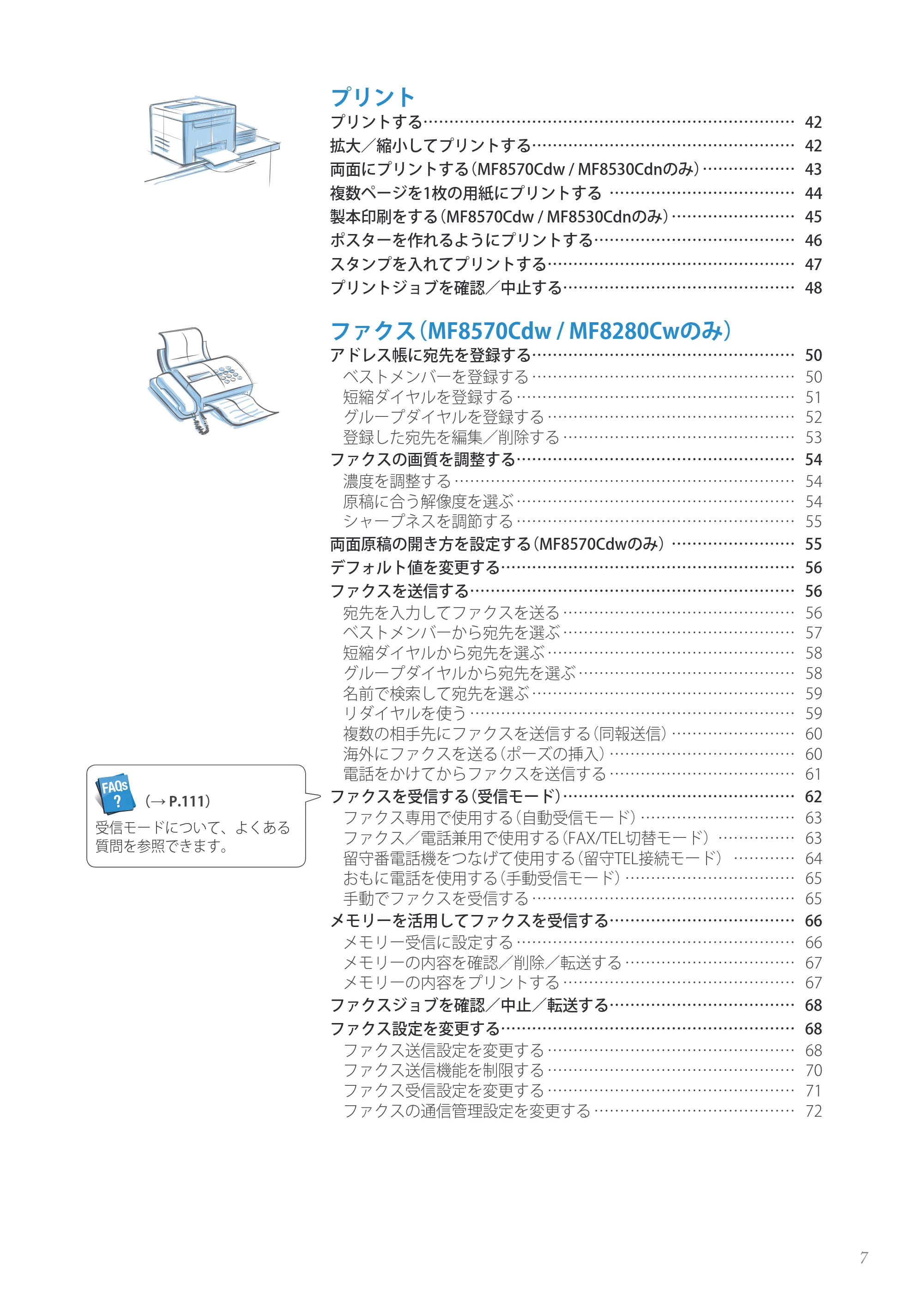 キヤノン MF8280Cw/MF8230Cn / MF8570Cdw/MF8530Cdn 基本操作ガイド 2013年9月5日更新(PDF:8.32MB) — 原本ページ — 7ページ