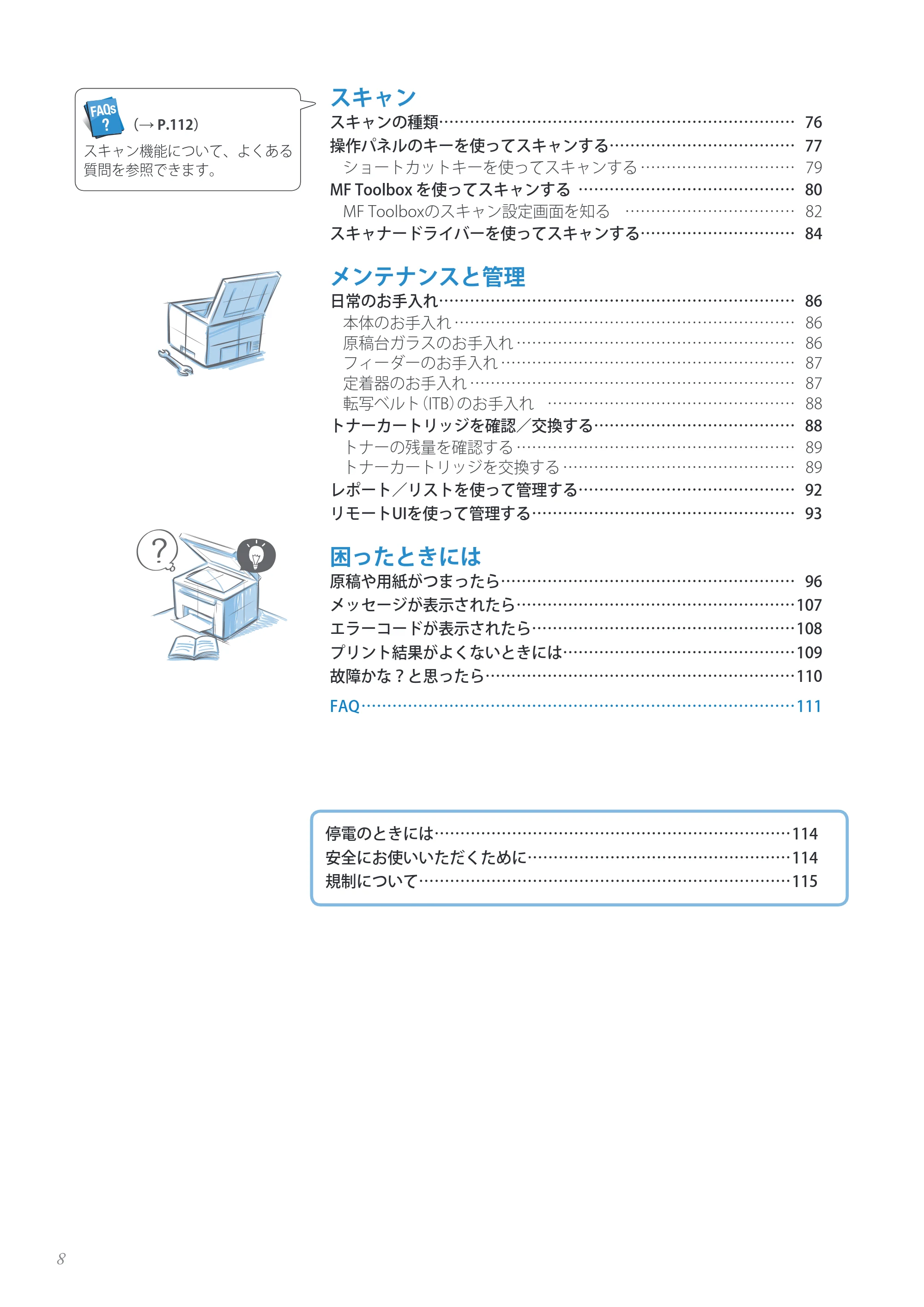 キヤノン MF8280Cw/MF8230Cn / MF8570Cdw/MF8530Cdn 基本操作ガイド 2013年9月5日更新(PDF:8.32MB) — 原本ページ — 8ページ