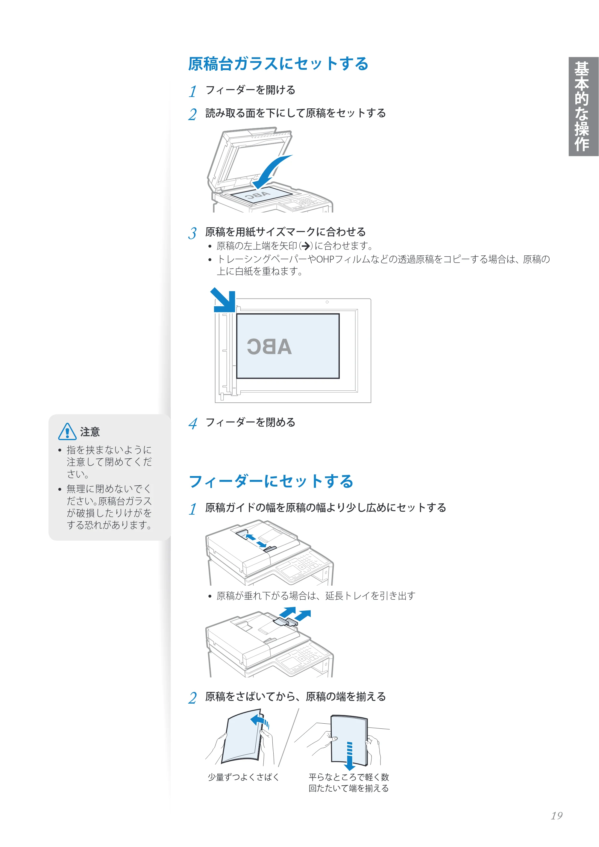 キヤノン MF8280Cw/MF8230Cn / MF8570Cdw/MF8530Cdn 基本操作ガイド 2013年9月5日更新(PDF:8.32MB) — 原稿台ガラスにセットする — 原本ページ — 19ページ