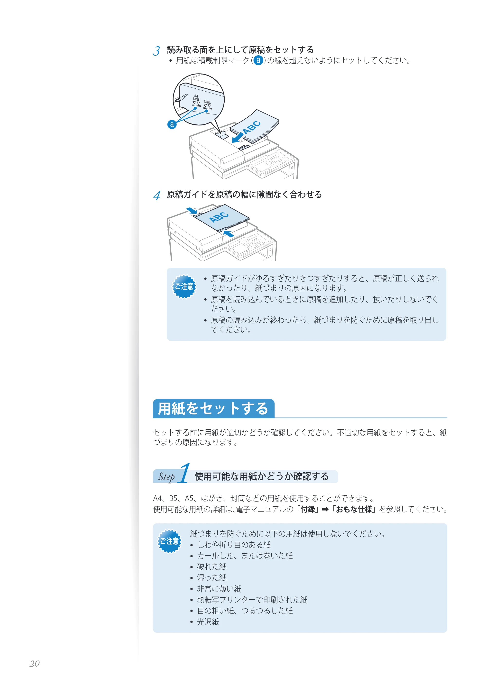 キヤノン MF8280Cw/MF8230Cn / MF8570Cdw/MF8530Cdn 基本操作ガイド 2013年9月5日更新(PDF:8.32MB) — 用紙をセットする — 原本ページ — 20ページ