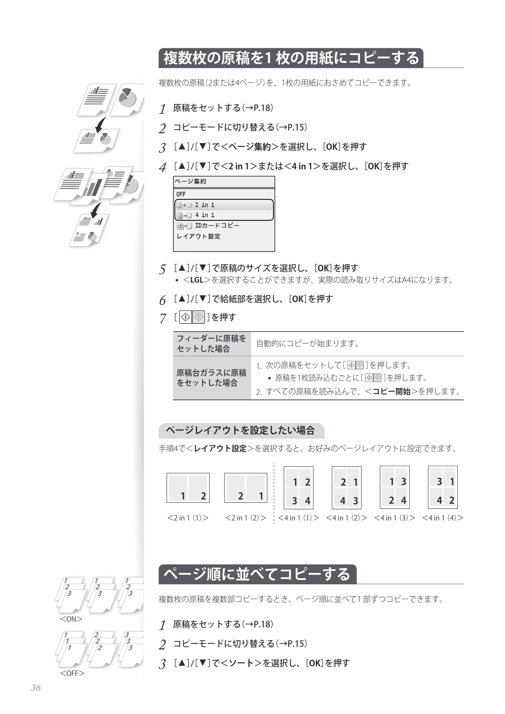 キヤノン MF8280Cw/MF8230Cn / MF8570Cdw/MF8530Cdn 基本操作ガイド 2013年9月5日更新（PDF：8.32MB） — 複数枚の原稿を1 枚の用紙にコピーする — 原本ページ — 36ページ