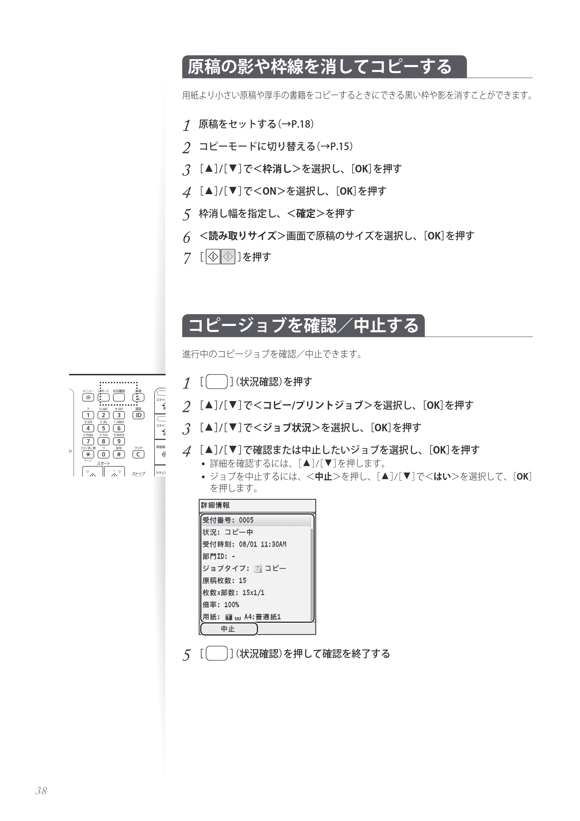 キヤノン MF8280Cw/MF8230Cn / MF8570Cdw/MF8530Cdn 基本操作ガイド 2013年9月5日更新（PDF：8.32MB） — 原稿の影や枠線を消してコピーする — 原本ページ — 38ページ