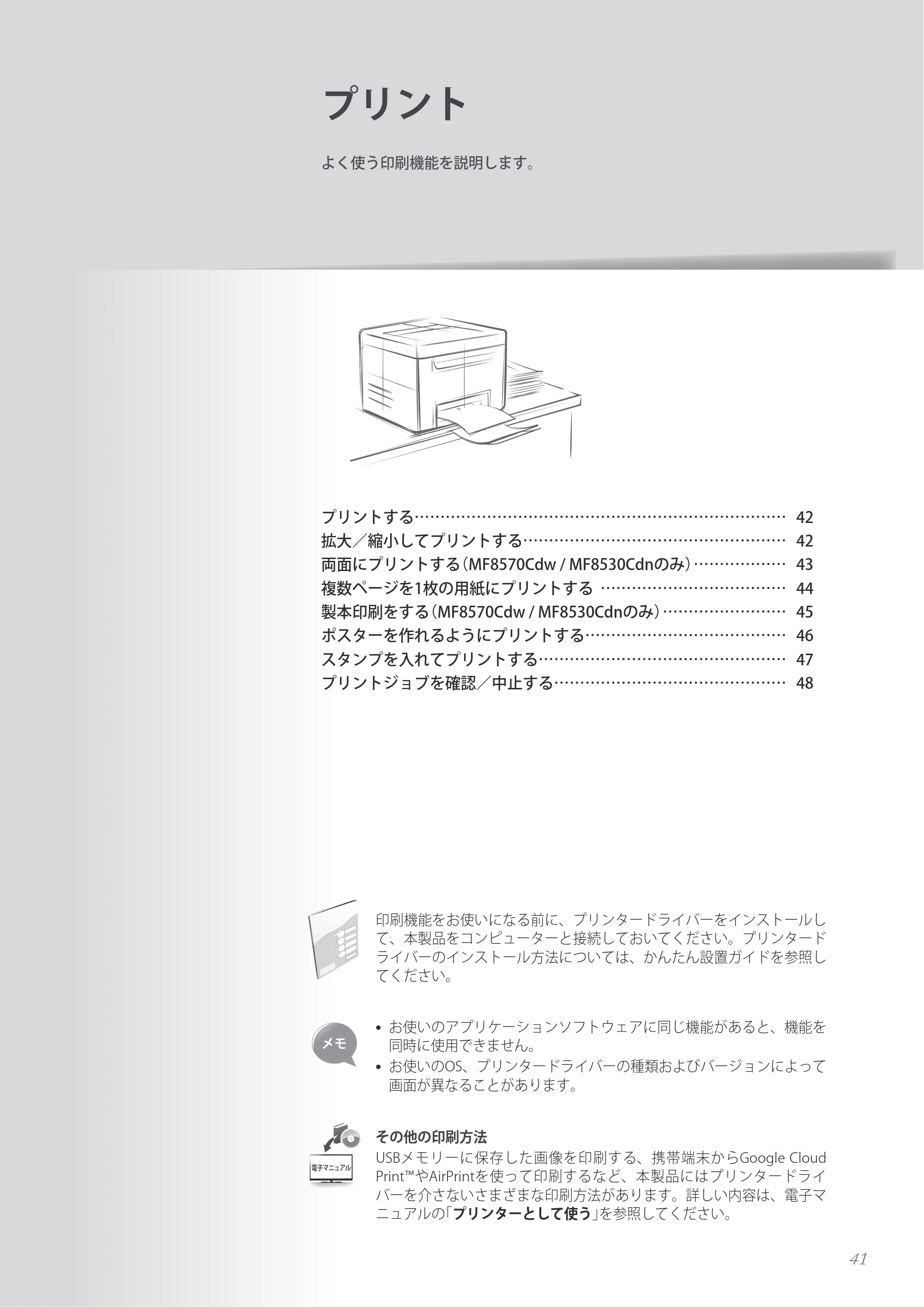 キヤノン MF8280Cw/MF8230Cn / MF8570Cdw/MF8530Cdn 基本操作ガイド 2013年9月5日更新（PDF：8.32MB） — プリント — 原本ページ — 41ページ