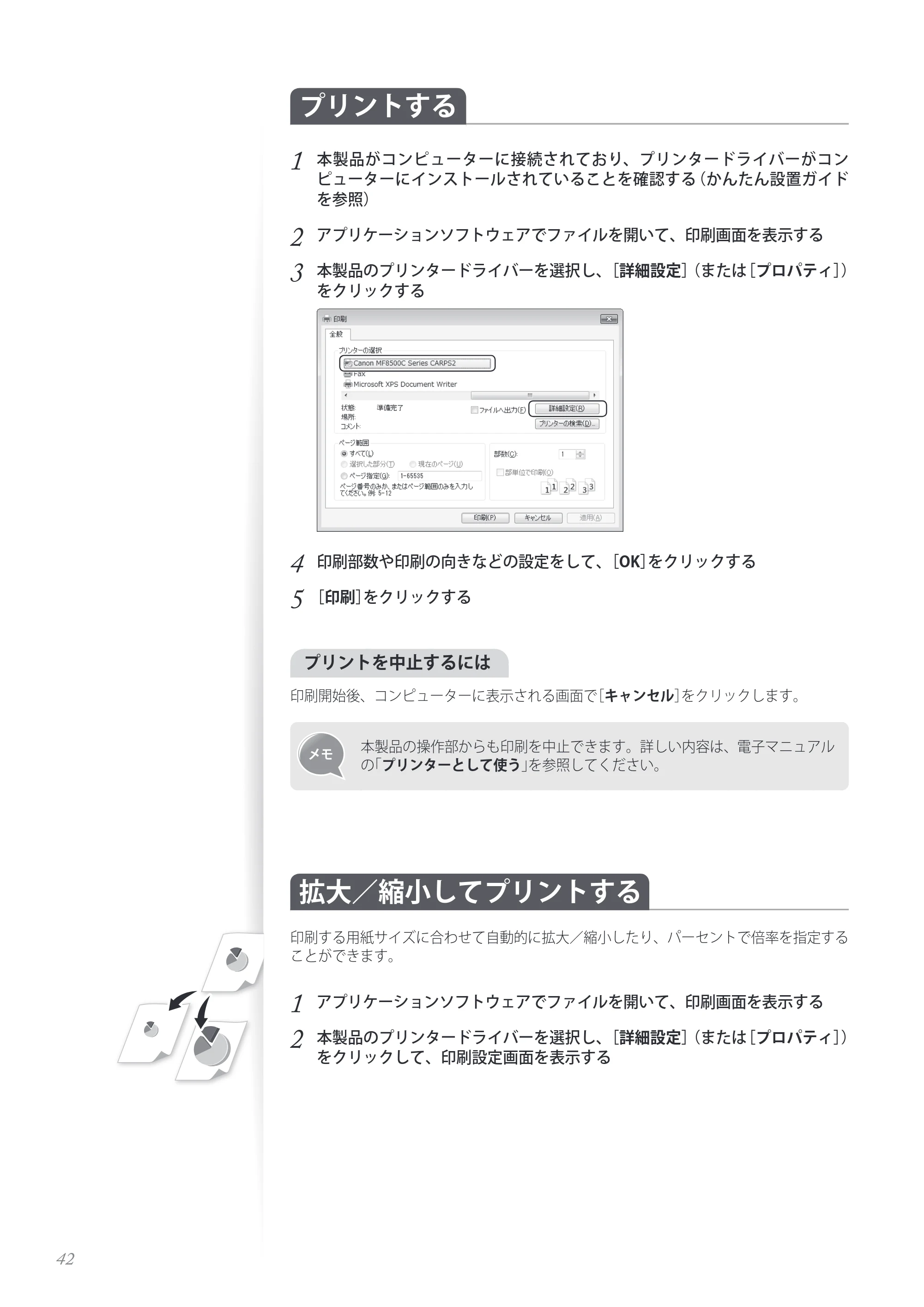 キヤノン MF8280Cw/MF8230Cn / MF8570Cdw/MF8530Cdn 基本操作ガイド 2013年9月5日更新（PDF：8.32MB） — プリントする — 原本ページ — 42ページ