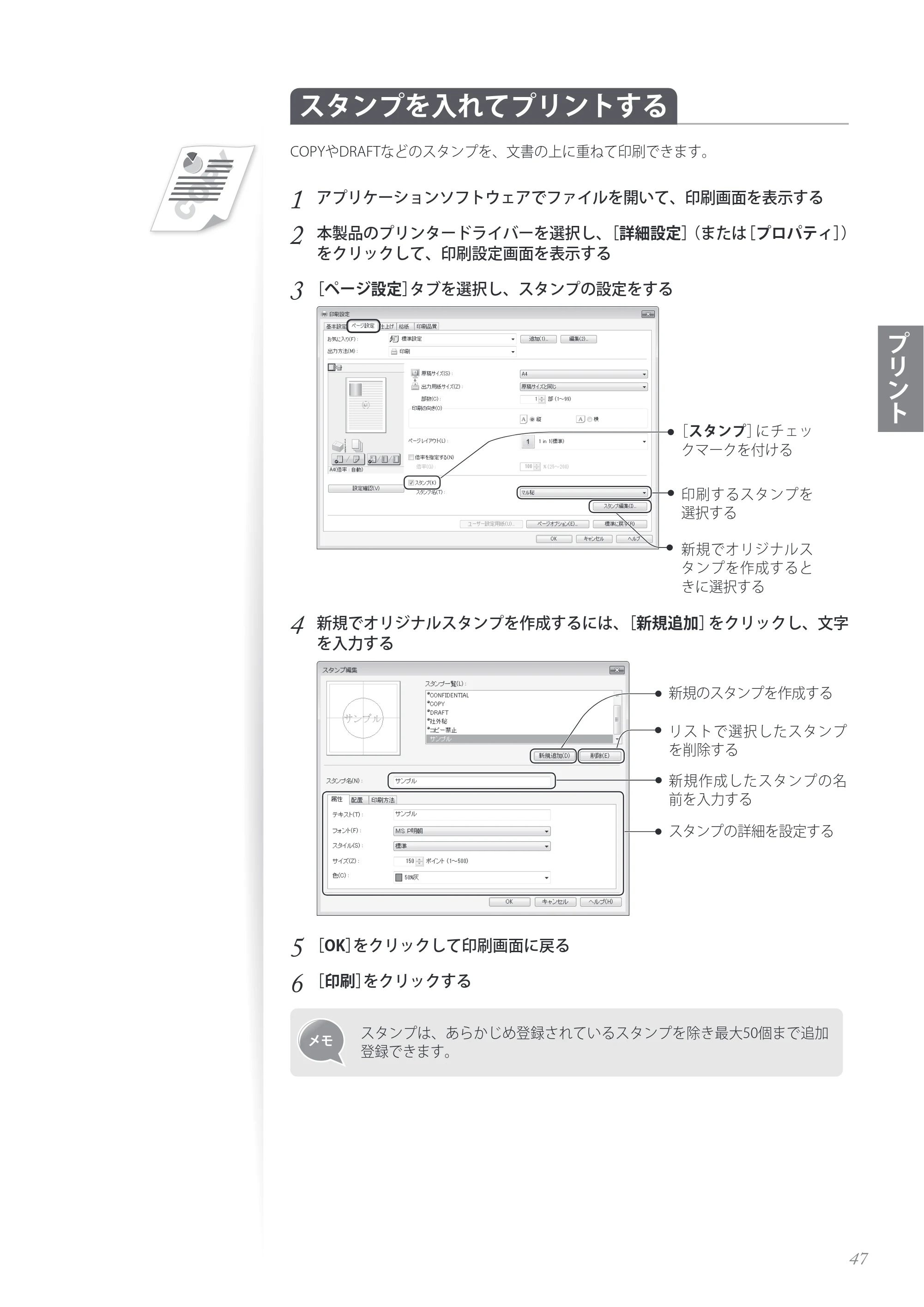キヤノン MF8280Cw/MF8230Cn / MF8570Cdw/MF8530Cdn 基本操作ガイド 2013年9月5日更新（PDF：8.32MB） — スタンプを入れてプリントする — 原本ページ — 47ページ