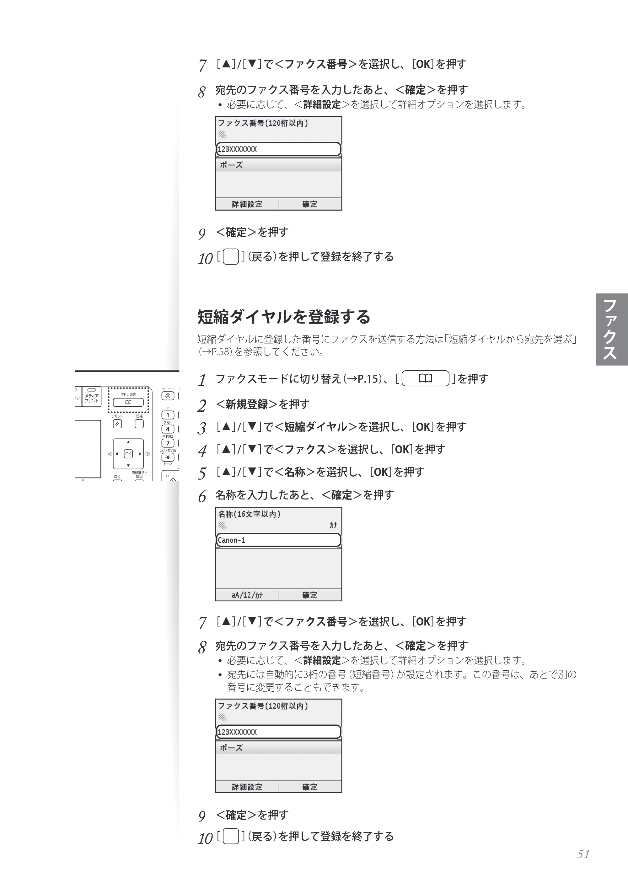 キヤノン MF8280Cw/MF8230Cn / MF8570Cdw/MF8530Cdn 基本操作ガイド 2013年9月5日更新（PDF：8.32MB） — 短縮ダイヤルを登録する — 原本ページ — 51ページ