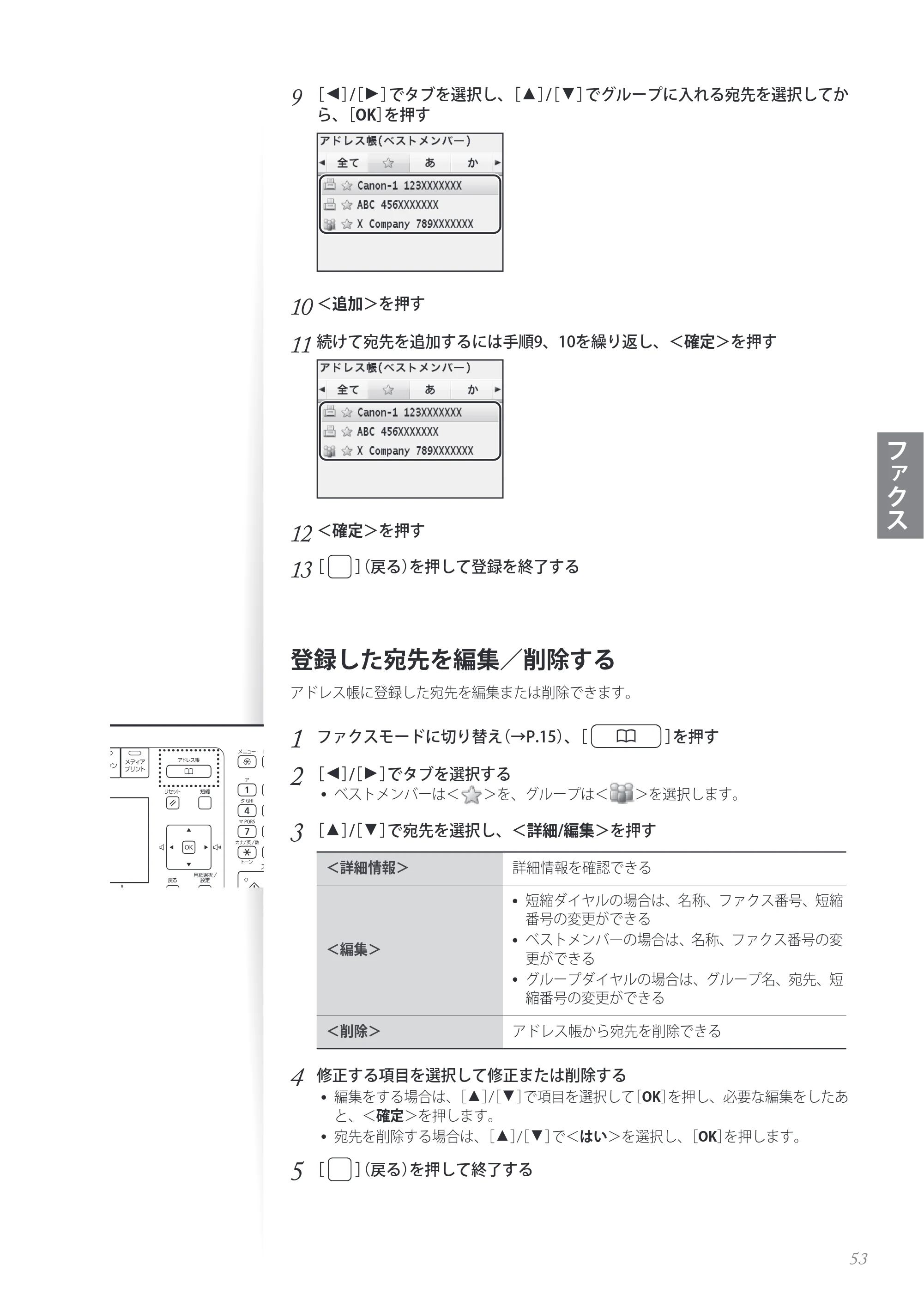 キヤノン MF8280Cw/MF8230Cn / MF8570Cdw/MF8530Cdn 基本操作ガイド 2013年9月5日更新（PDF：8.32MB） — 登録した宛先を編集／削除する — 原本ページ — 53ページ