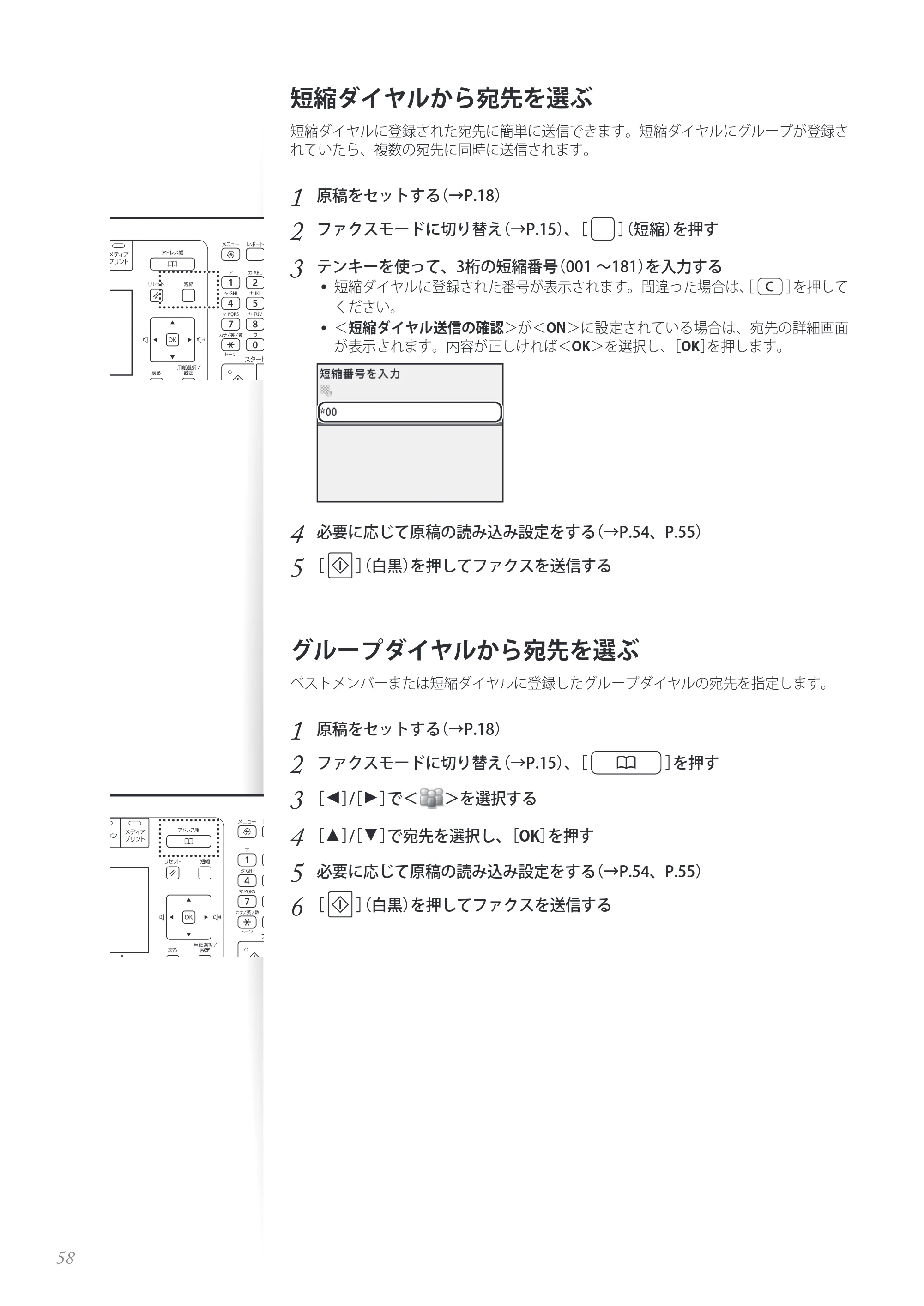 キヤノン MF8280Cw/MF8230Cn / MF8570Cdw/MF8530Cdn 基本操作ガイド 2013年9月5日更新（PDF：8.32MB） — 短縮ダイヤルから宛先を選ぶ — 原本ページ — 58ページ