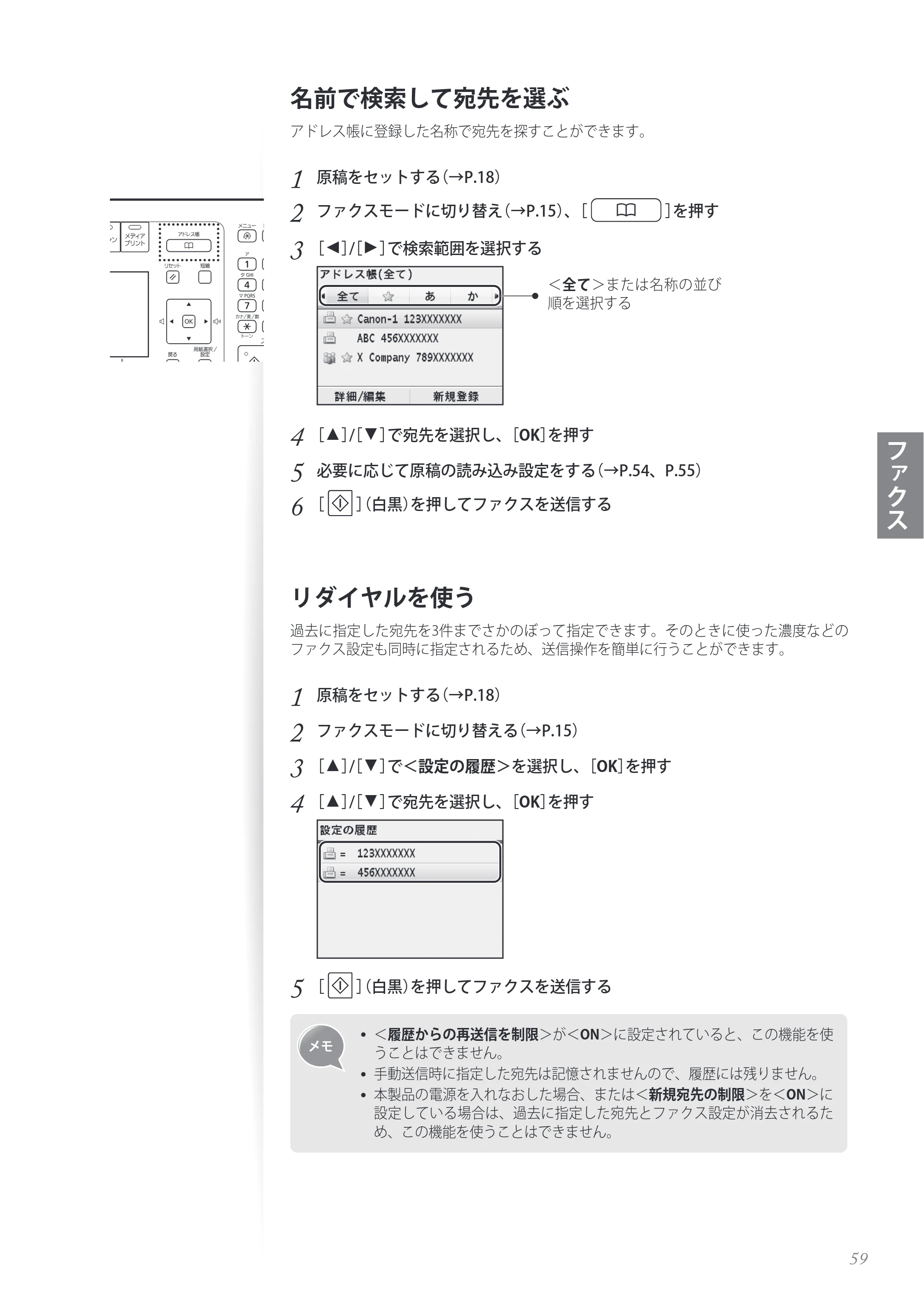 キヤノン MF8280Cw/MF8230Cn / MF8570Cdw/MF8530Cdn 基本操作ガイド 2013年9月5日更新（PDF：8.32MB） — 名前で検索して宛先を選ぶ — 原本ページ — 59ページ