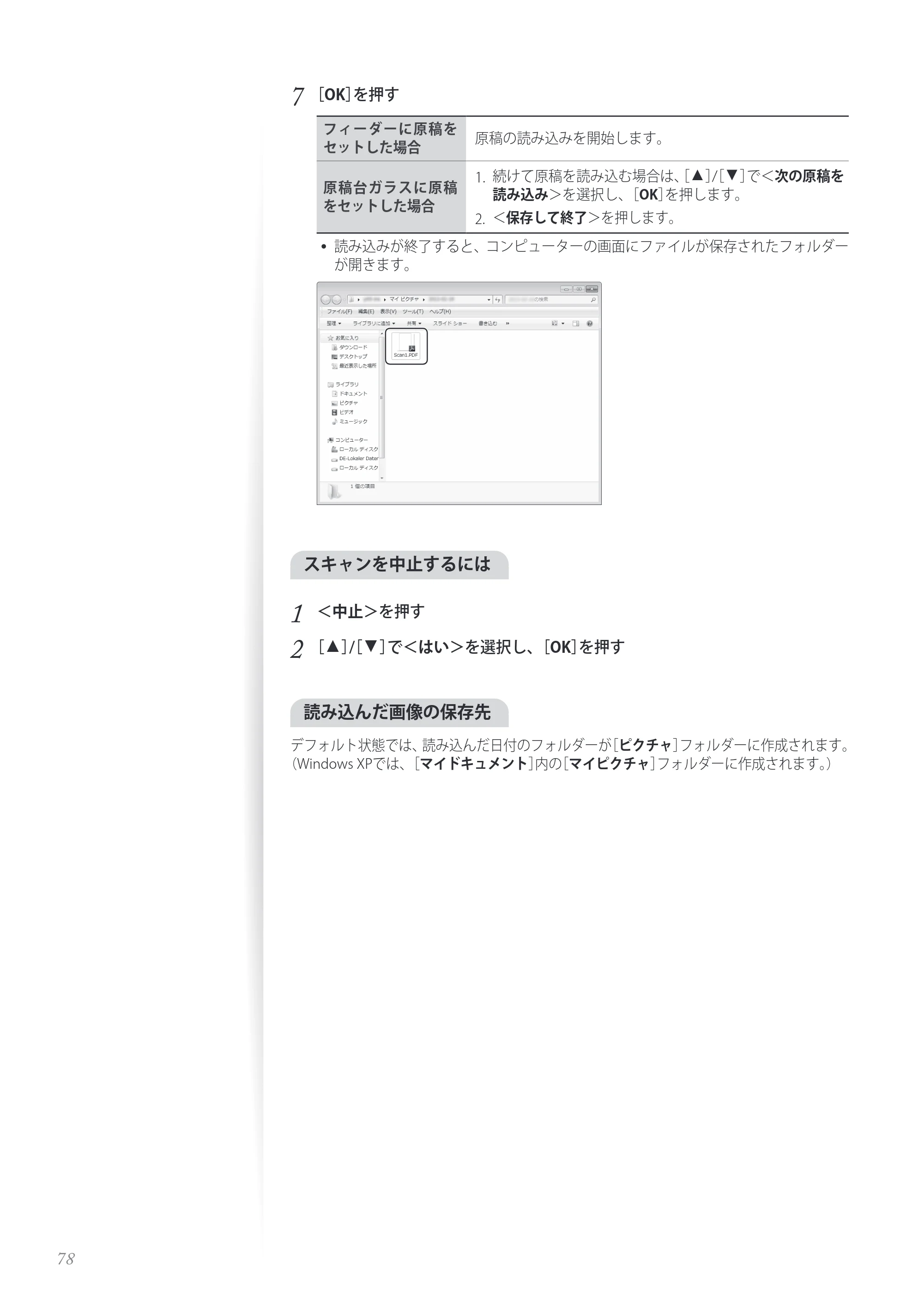 キヤノン MF8280Cw/MF8230Cn / MF8570Cdw/MF8530Cdn 基本操作ガイド 2013年9月5日更新（PDF：8.32MB） — 原本ページ — 78ページ