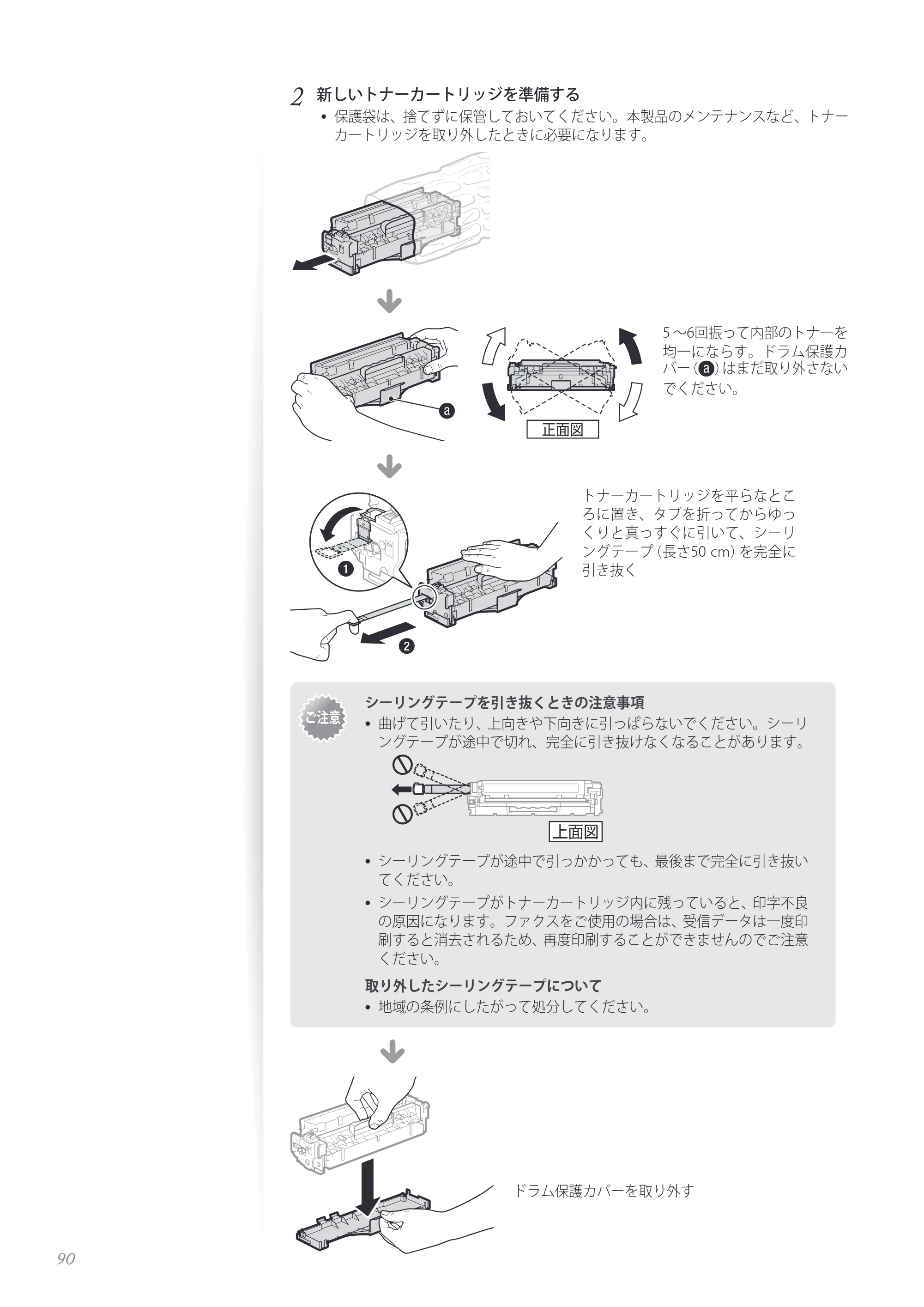 キヤノン MF8280Cw/MF8230Cn / MF8570Cdw/MF8530Cdn 基本操作ガイド 2013年9月5日更新（PDF：8.32MB） — 原本ページ — 90ページ