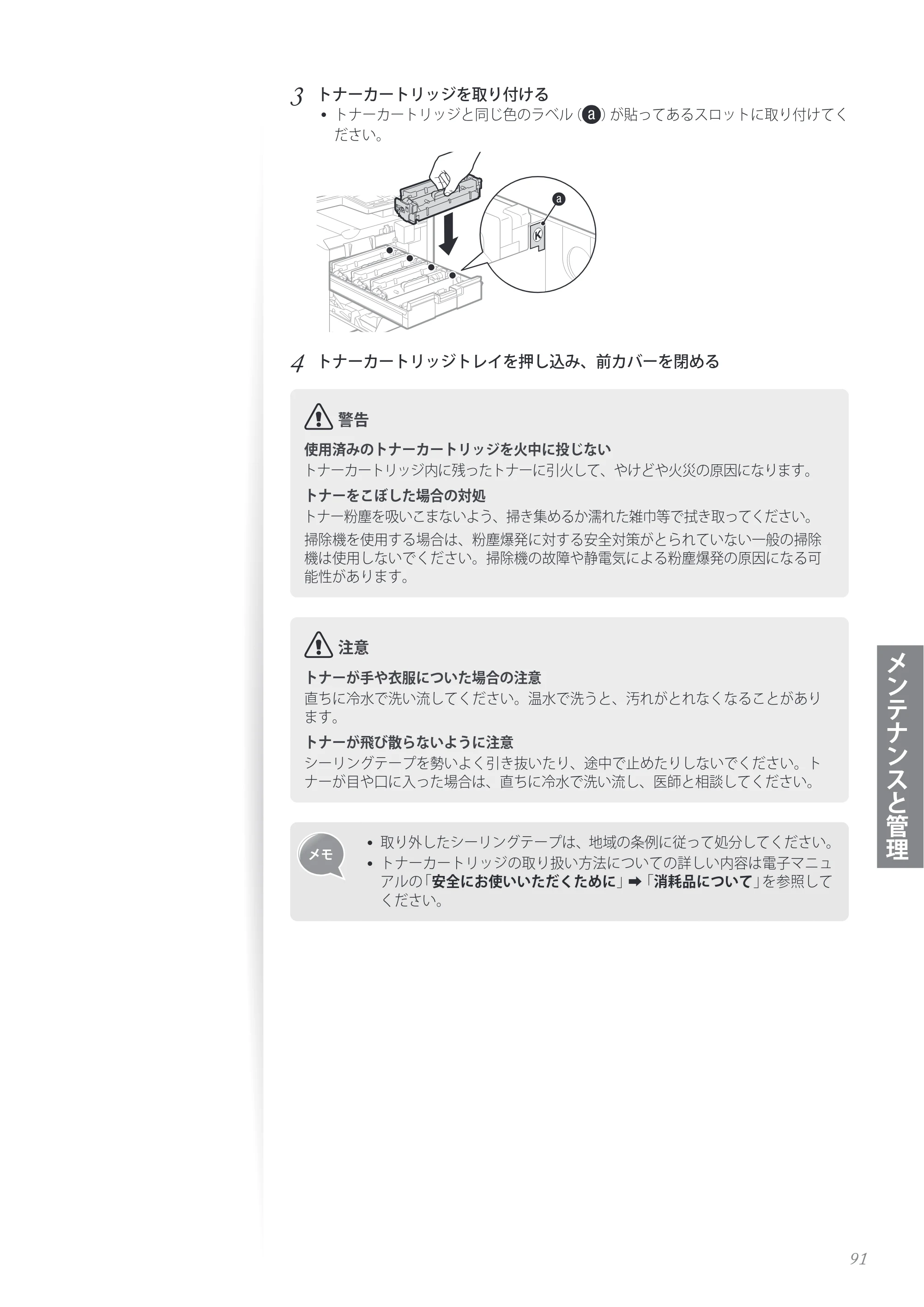 キヤノン MF8280Cw/MF8230Cn / MF8570Cdw/MF8530Cdn 基本操作ガイド 2013年9月5日更新（PDF：8.32MB） — 原本ページ — 91ページ