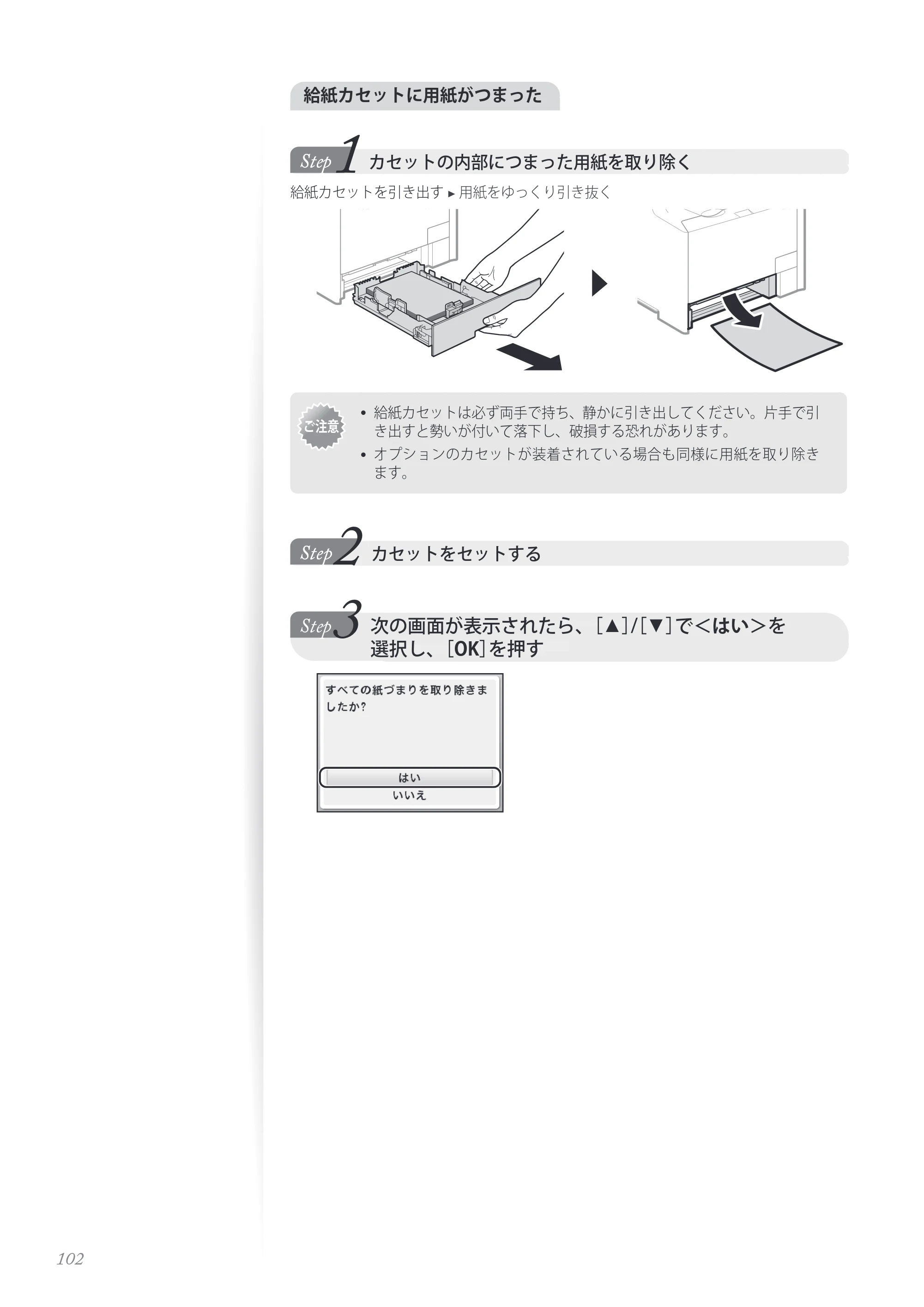 キヤノン MF8280Cw/MF8230Cn / MF8570Cdw/MF8530Cdn 基本操作ガイド 2013年9月5日更新（PDF：8.32MB） — 原本ページ — 102ページ
