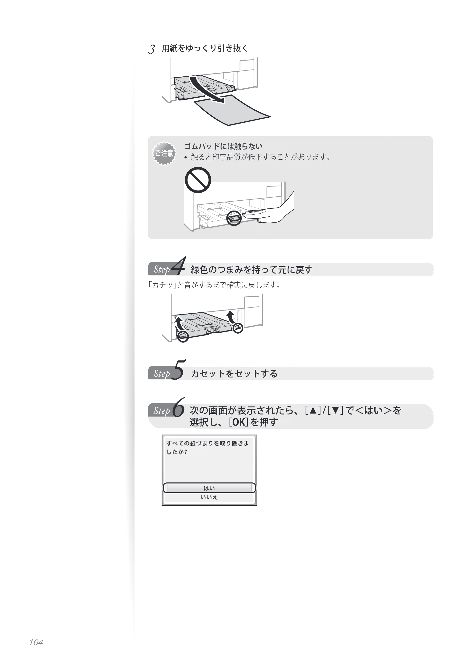 キヤノン MF8280Cw/MF8230Cn / MF8570Cdw/MF8530Cdn 基本操作ガイド 2013年9月5日更新（PDF：8.32MB） — 原本ページ — 104ページ