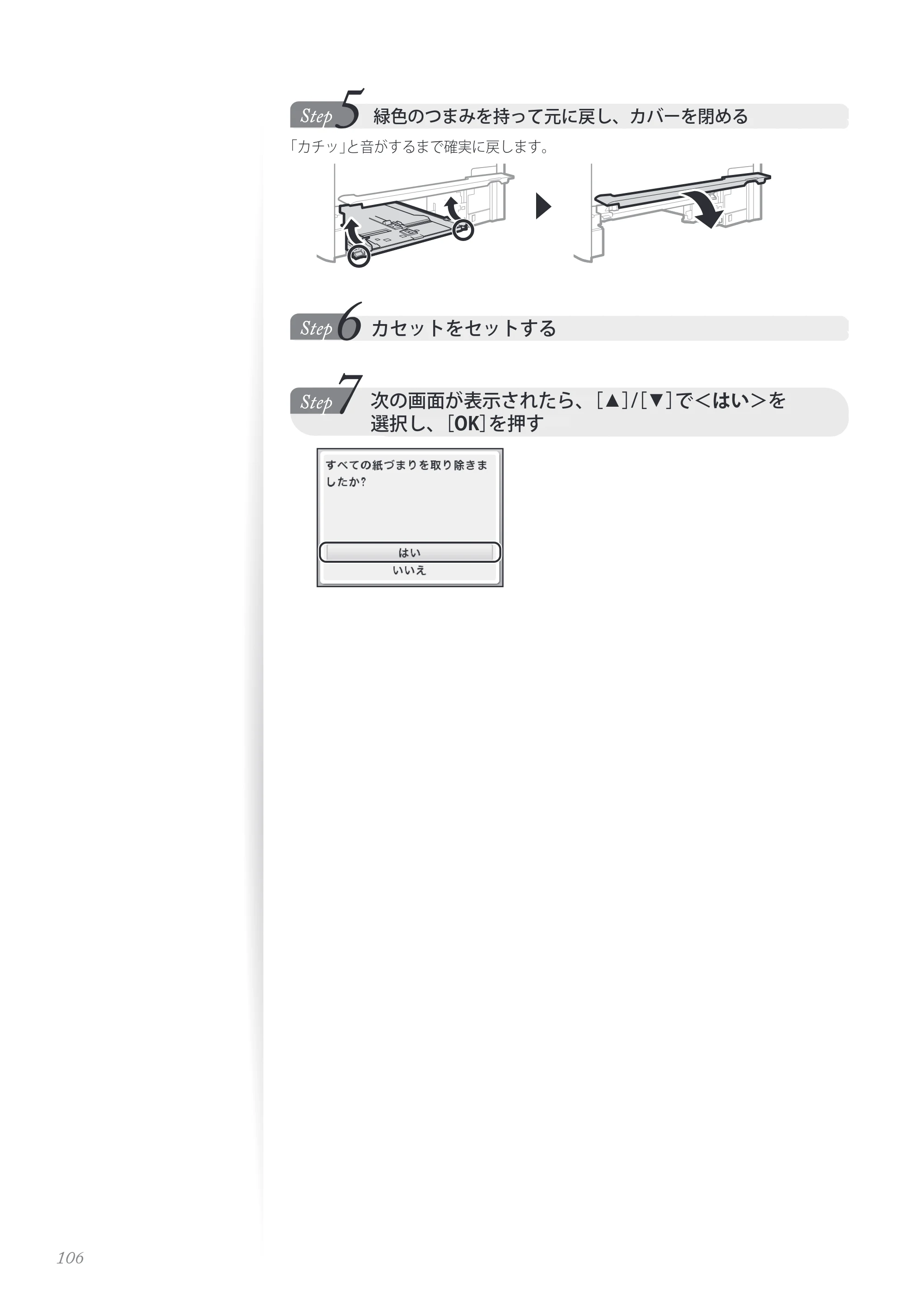 キヤノン MF8280Cw/MF8230Cn / MF8570Cdw/MF8530Cdn 基本操作ガイド 2013年9月5日更新（PDF：8.32MB） — 原本ページ — 106ページ