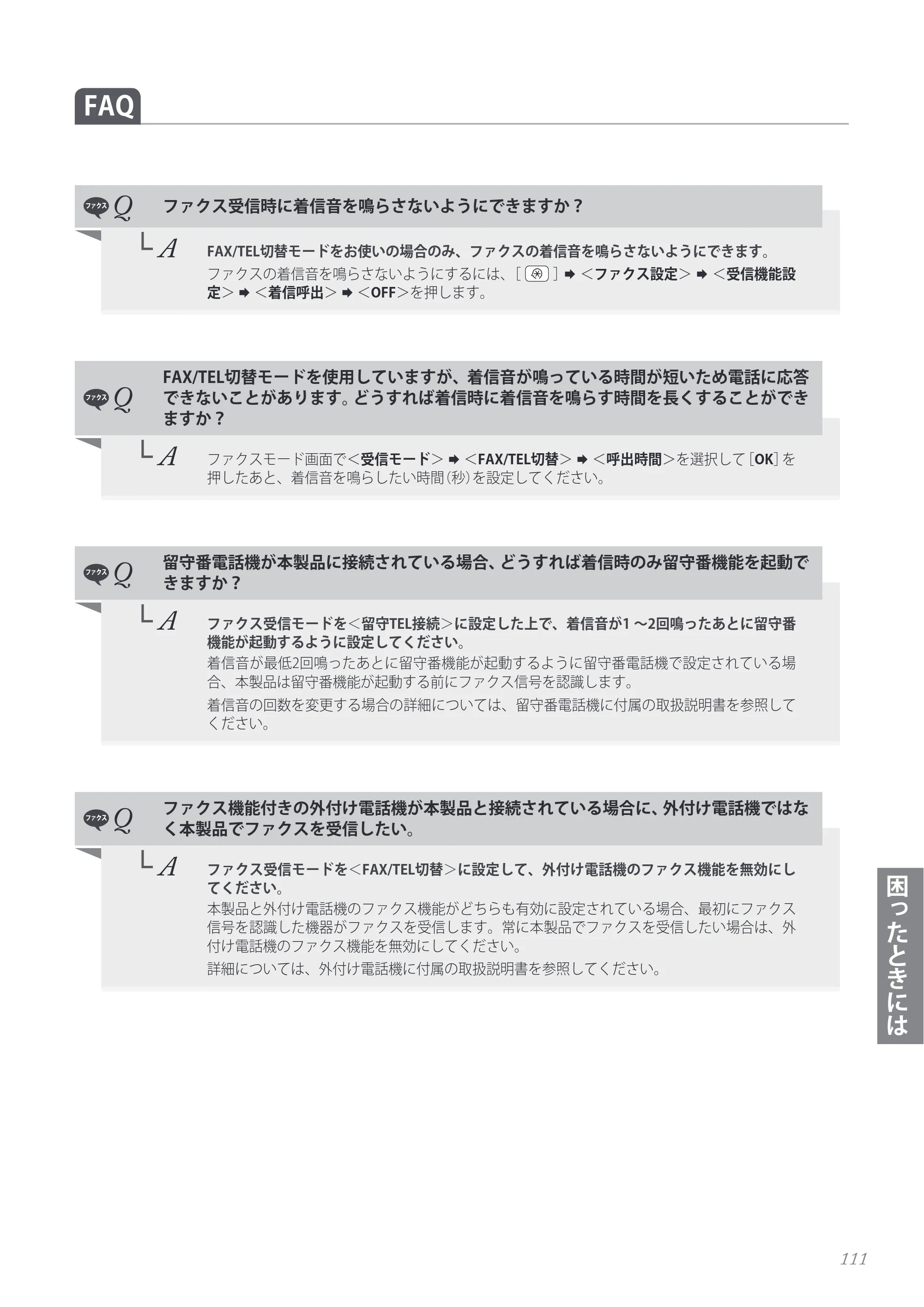 キヤノン MF8280Cw/MF8230Cn / MF8570Cdw/MF8530Cdn 基本操作ガイド 2013年9月5日更新（PDF：8.32MB） — FAQ — 原本ページ — 111ページ
