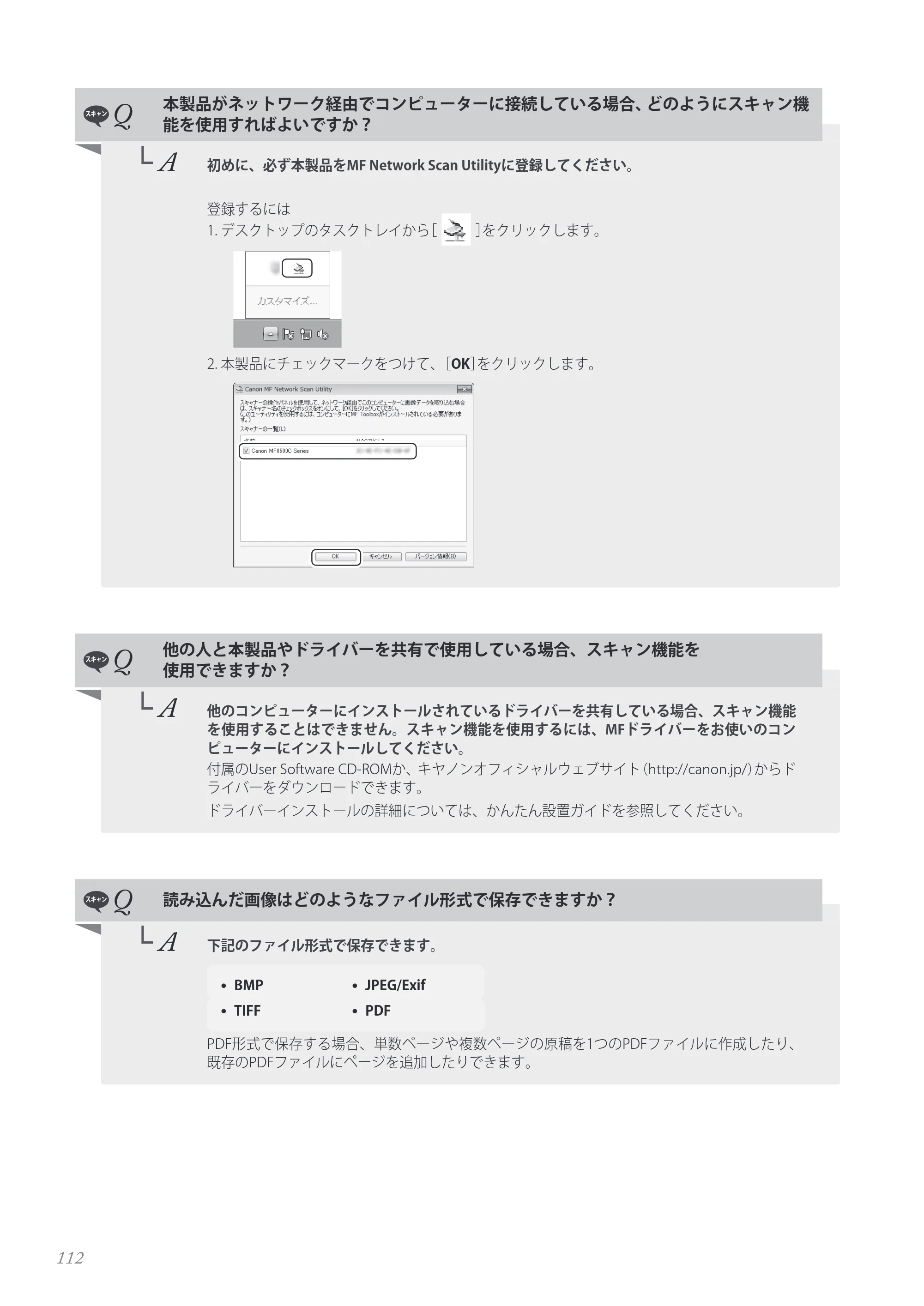 キヤノン MF8280Cw/MF8230Cn / MF8570Cdw/MF8530Cdn 基本操作ガイド 2013年9月5日更新（PDF：8.32MB） — 原本ページ — 112ページ
