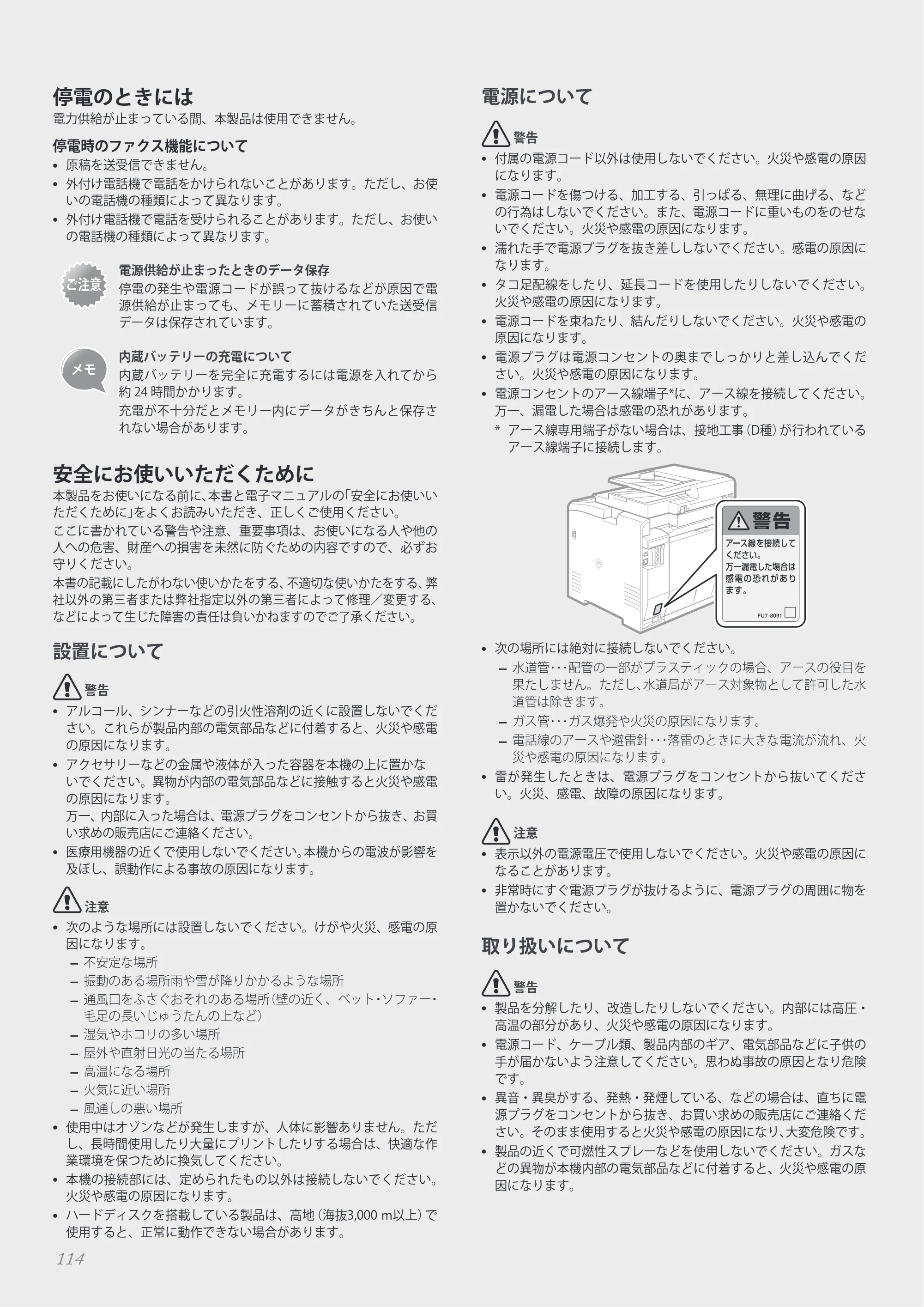 キヤノン MF8280Cw/MF8230Cn / MF8570Cdw/MF8530Cdn 基本操作ガイド 2013年9月5日更新（PDF：8.32MB） — 停電のときには — 原本ページ — 114ページ