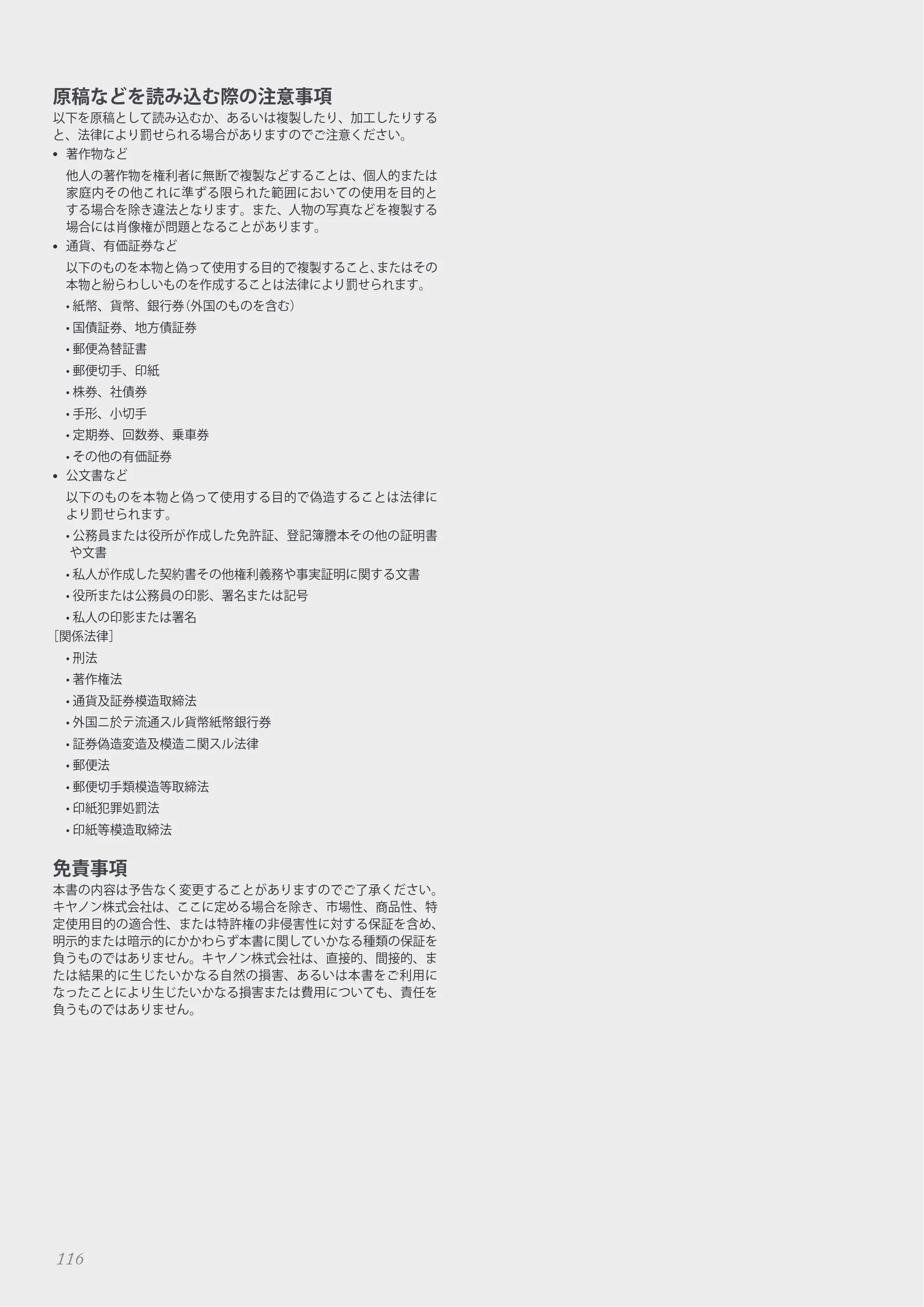 キヤノン MF8280Cw/MF8230Cn / MF8570Cdw/MF8530Cdn 基本操作ガイド 2013年9月5日更新（PDF：8.32MB） — 原本ページ — 116ページ