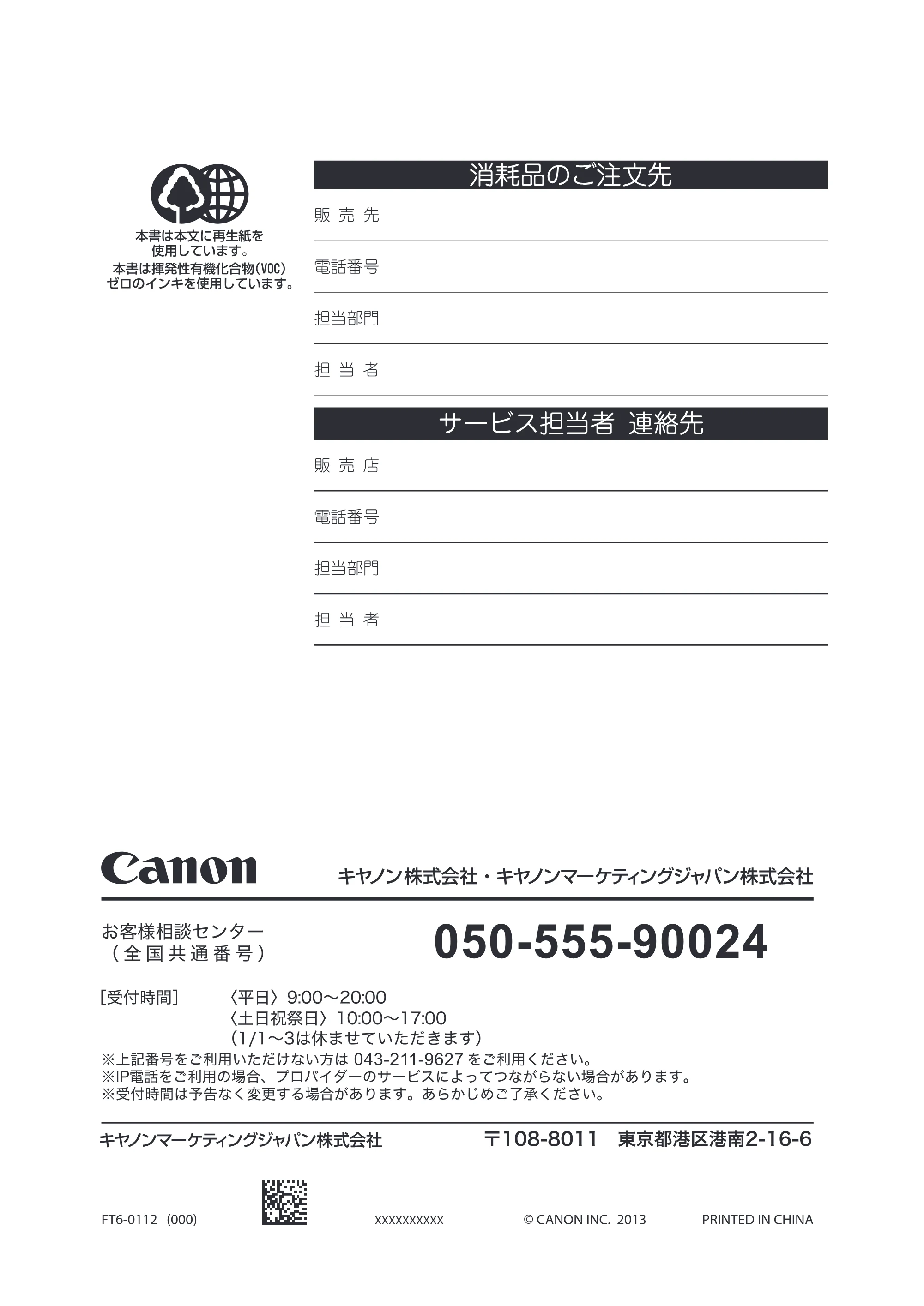 キヤノン MF8280Cw/MF8230Cn / MF8570Cdw/MF8530Cdn 基本操作ガイド 2013年9月5日更新（PDF：8.32MB） — 原本ページ — 120ページ