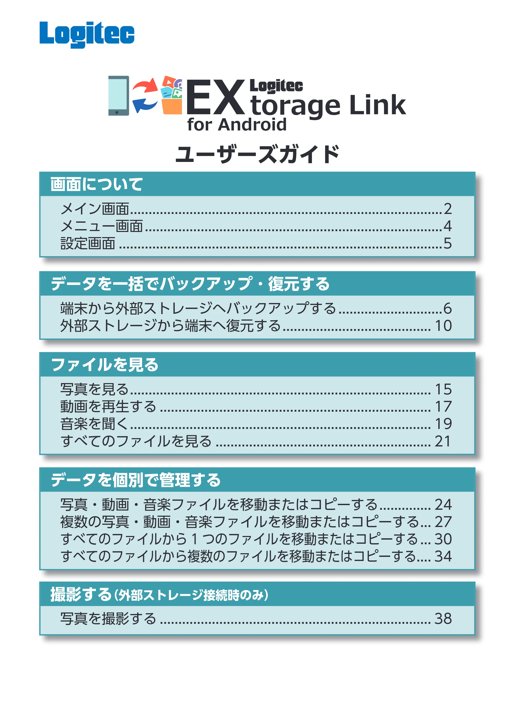 エレコム LMF-LGU3A016GBK / LMF-LGU3A032GBK / LMF-LGU3A064GBK Extorage Link for Android ユーザーズガイド — 原本ページ — 1ページ