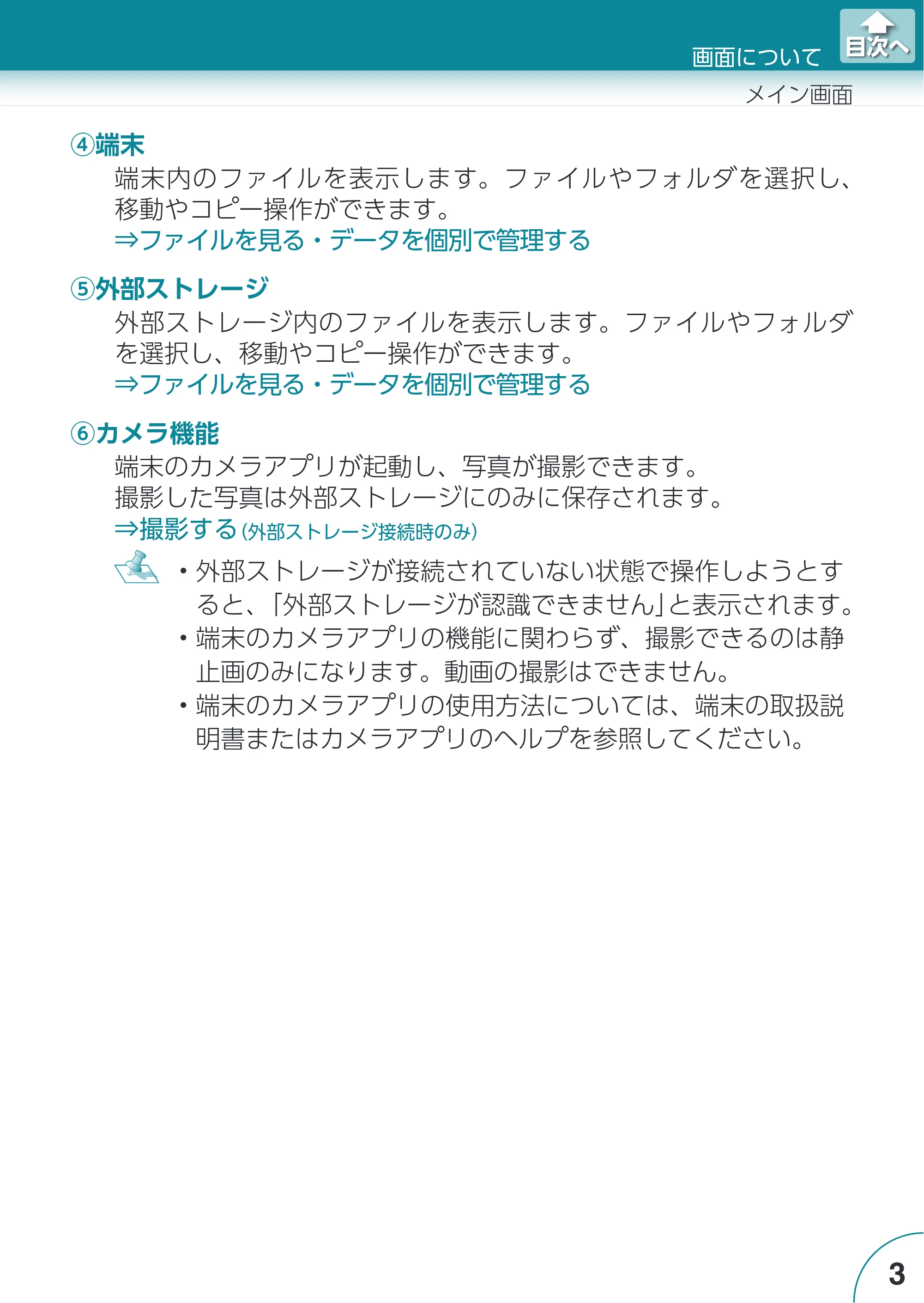 エレコム LMF-LGU3A016GBK / LMF-LGU3A032GBK / LMF-LGU3A064GBK Extorage Link for Android ユーザーズガイド — 原本ページ — 3ページ