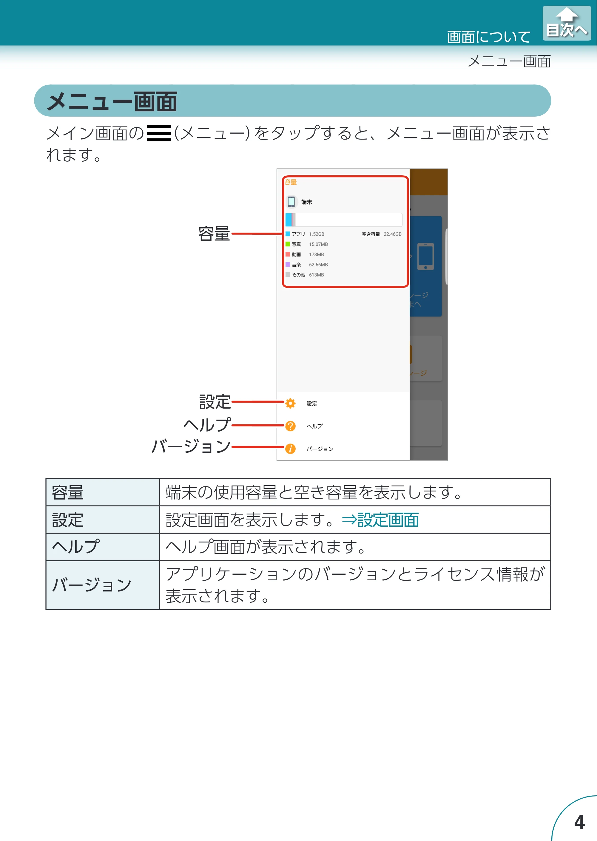 エレコム LMF-LGU3A016GBK / LMF-LGU3A032GBK / LMF-LGU3A064GBK Extorage Link for Android ユーザーズガイド — メニュー画面 — 原本ページ — 4ページ