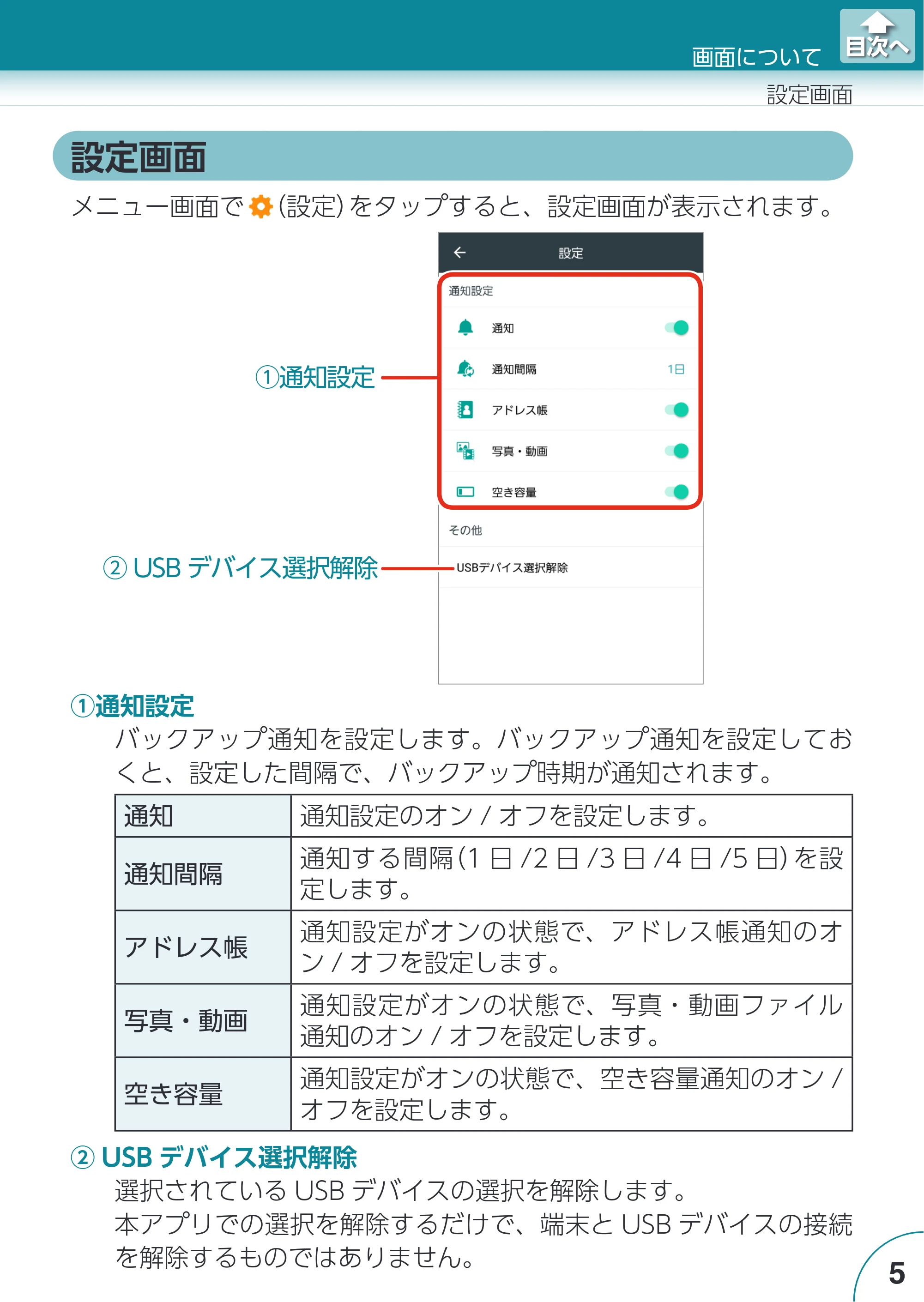 エレコム LMF-LGU3A016GBK / LMF-LGU3A032GBK / LMF-LGU3A064GBK Extorage Link for Android ユーザーズガイド — 設定画面 — 原本ページ — 5ページ