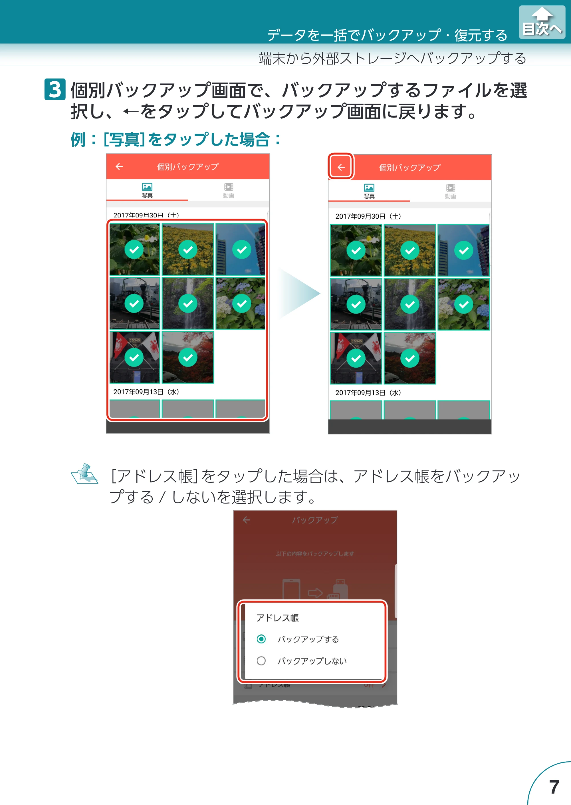 エレコム LMF-LGU3A016GBK / LMF-LGU3A032GBK / LMF-LGU3A064GBK Extorage Link for Android ユーザーズガイド — 原本ページ — 7ページ