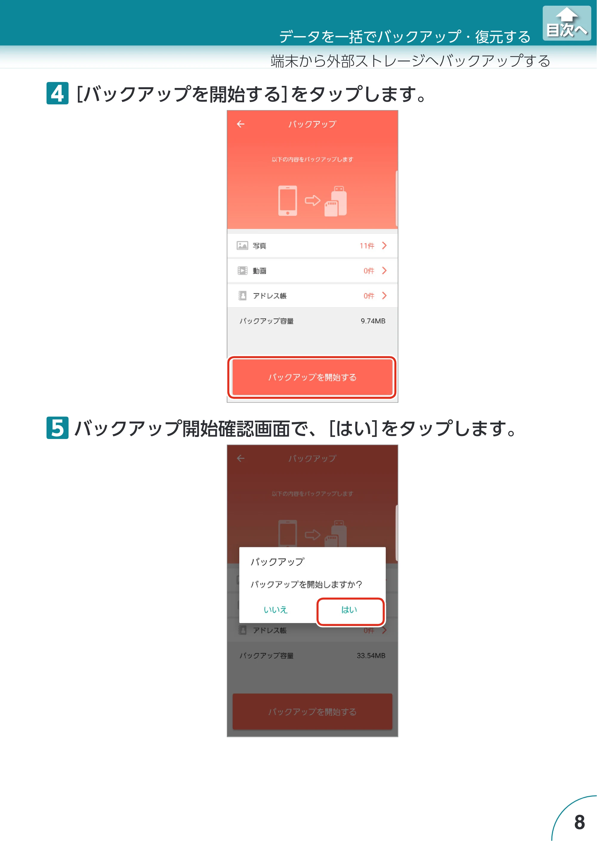 エレコム LMF-LGU3A016GBK / LMF-LGU3A032GBK / LMF-LGU3A064GBK Extorage Link for Android ユーザーズガイド — 原本ページ — 8ページ