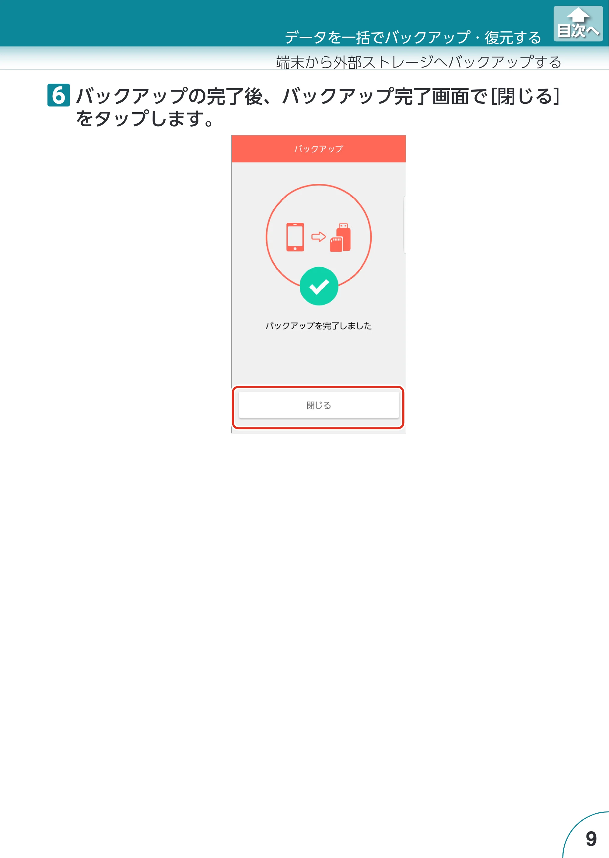 エレコム LMF-LGU3A016GBK / LMF-LGU3A032GBK / LMF-LGU3A064GBK Extorage Link for Android ユーザーズガイド — 原本ページ — 9ページ
