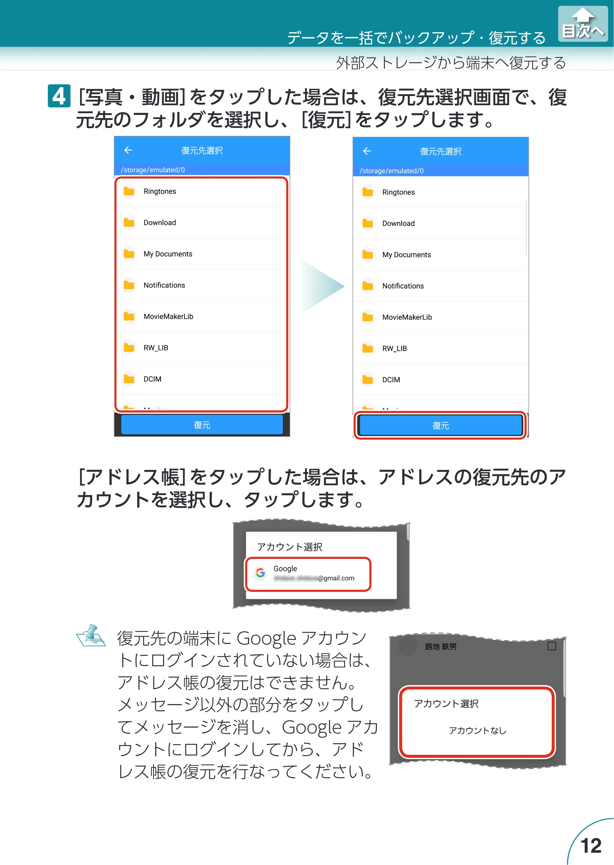 エレコム LMF-LGU3A016GBK / LMF-LGU3A032GBK / LMF-LGU3A064GBK Extorage Link for Android ユーザーズガイド — 原本ページ — 12ページ