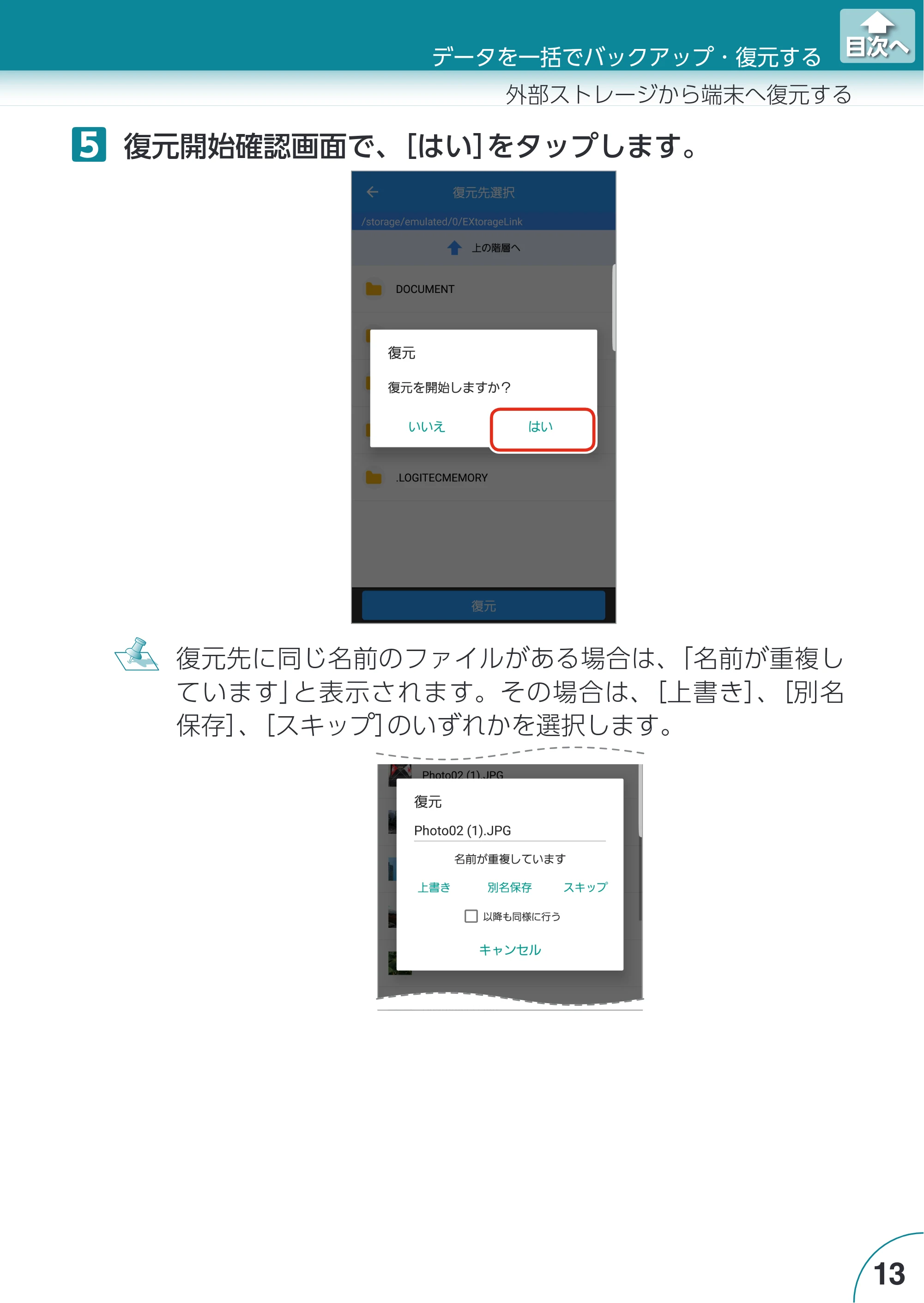 エレコム LMF-LGU3A016GBK / LMF-LGU3A032GBK / LMF-LGU3A064GBK Extorage Link for Android ユーザーズガイド — 原本ページ — 13ページ
