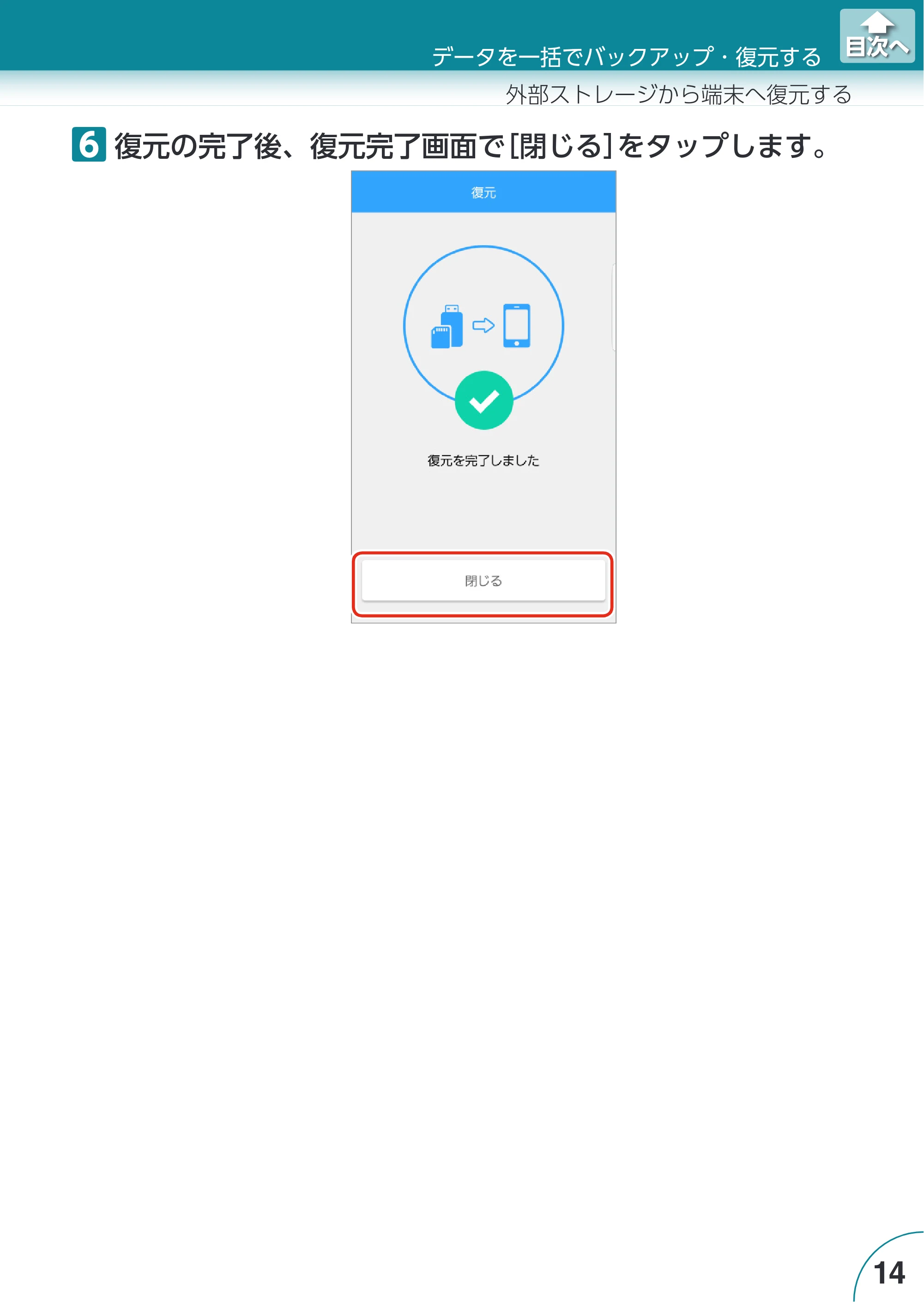 エレコム LMF-LGU3A016GBK / LMF-LGU3A032GBK / LMF-LGU3A064GBK Extorage Link for Android ユーザーズガイド — 原本ページ — 14ページ