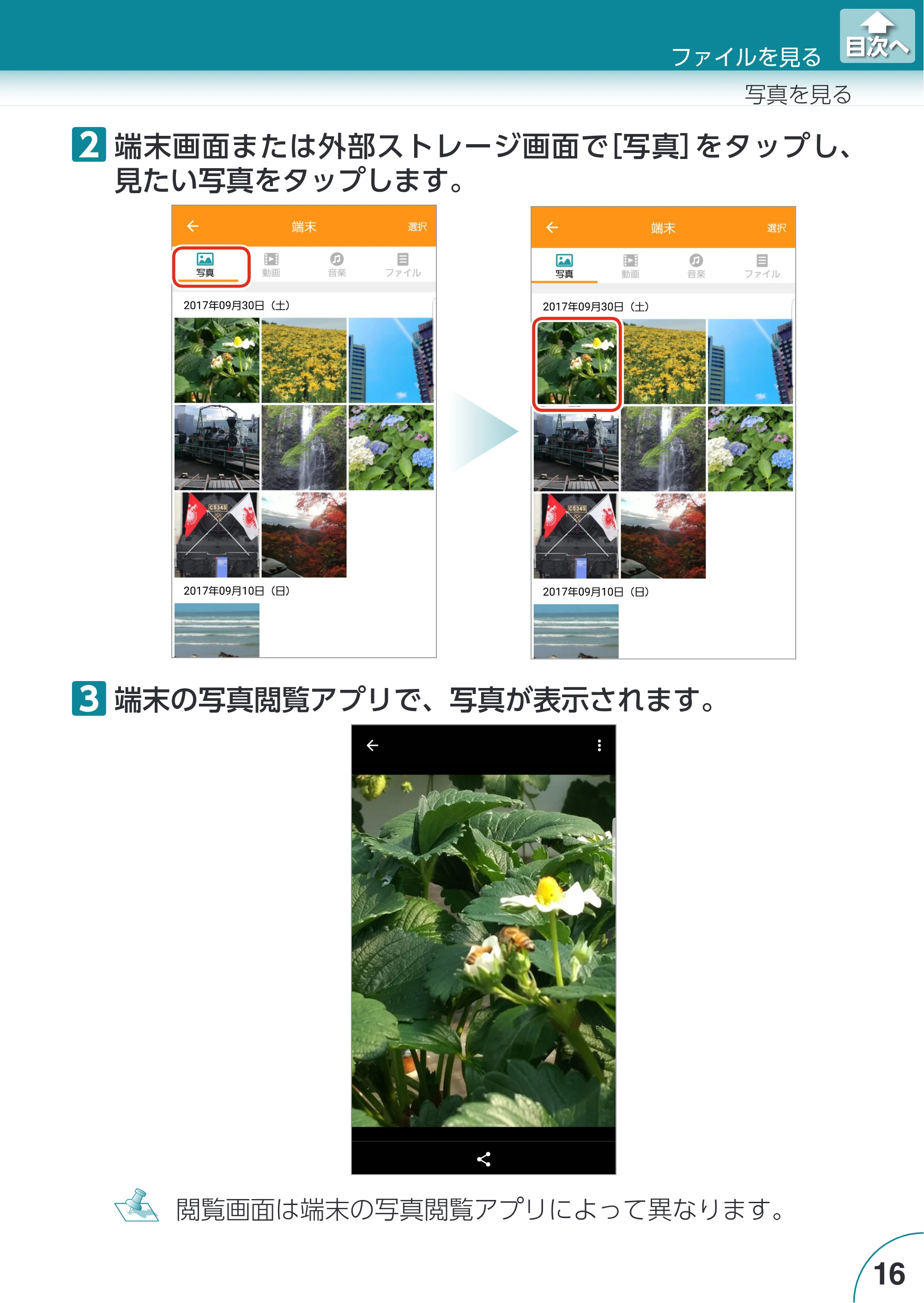 エレコム LMF-LGU3A016GBK / LMF-LGU3A032GBK / LMF-LGU3A064GBK Extorage Link for Android ユーザーズガイド — 原本ページ — 16ページ