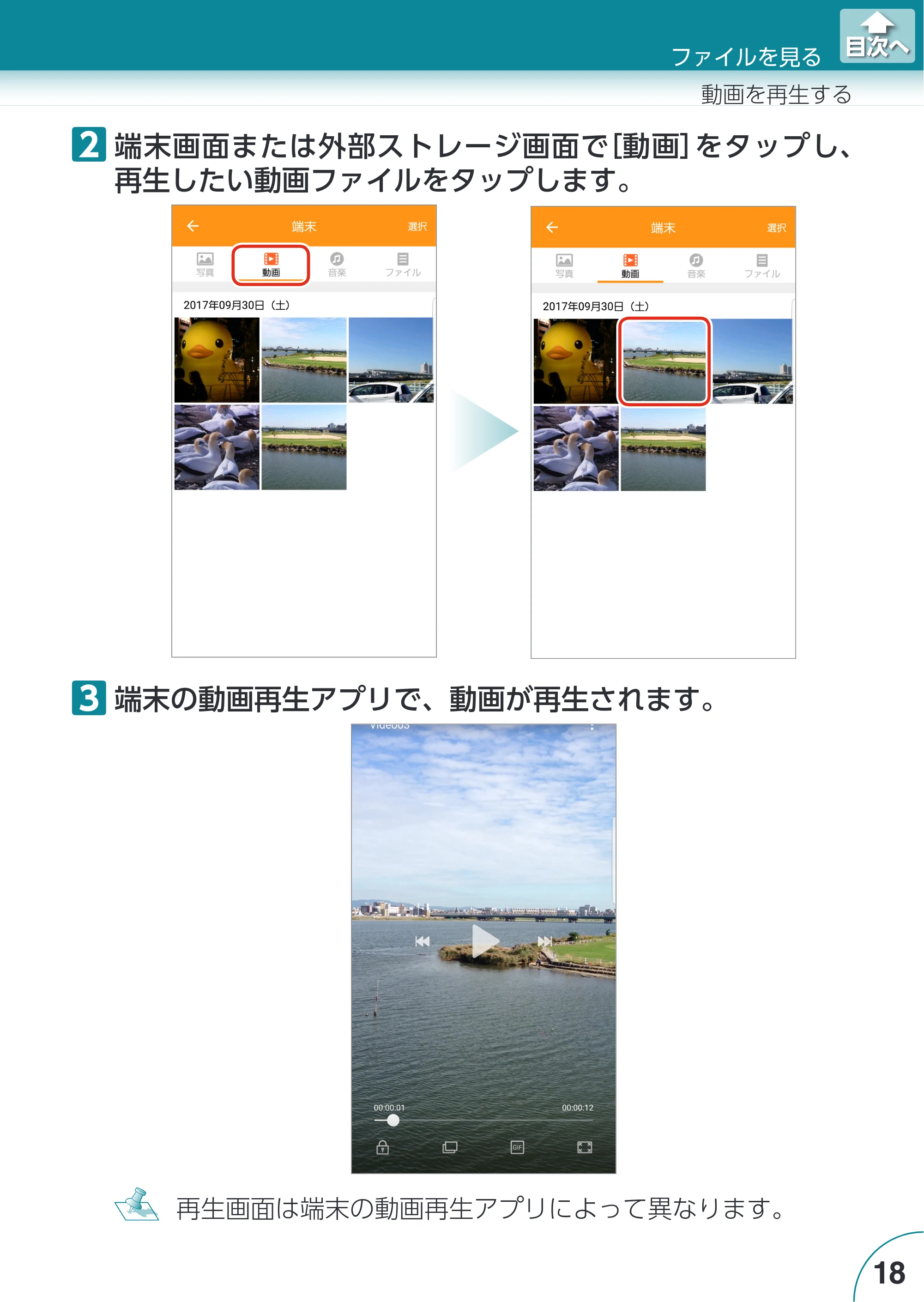 エレコム LMF-LGU3A016GBK / LMF-LGU3A032GBK / LMF-LGU3A064GBK Extorage Link for Android ユーザーズガイド — 原本ページ — 18ページ