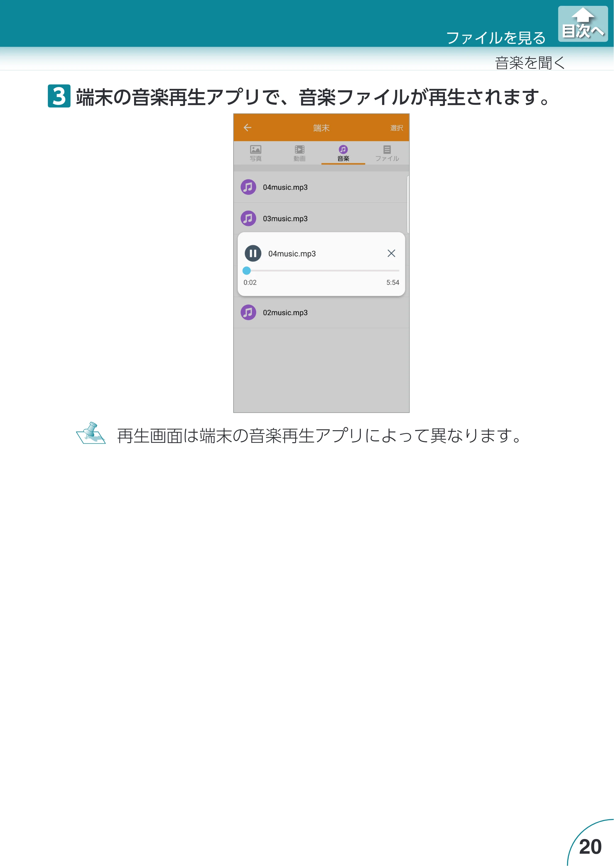エレコム LMF-LGU3A016GBK / LMF-LGU3A032GBK / LMF-LGU3A064GBK Extorage Link for Android ユーザーズガイド — 原本ページ — 20ページ