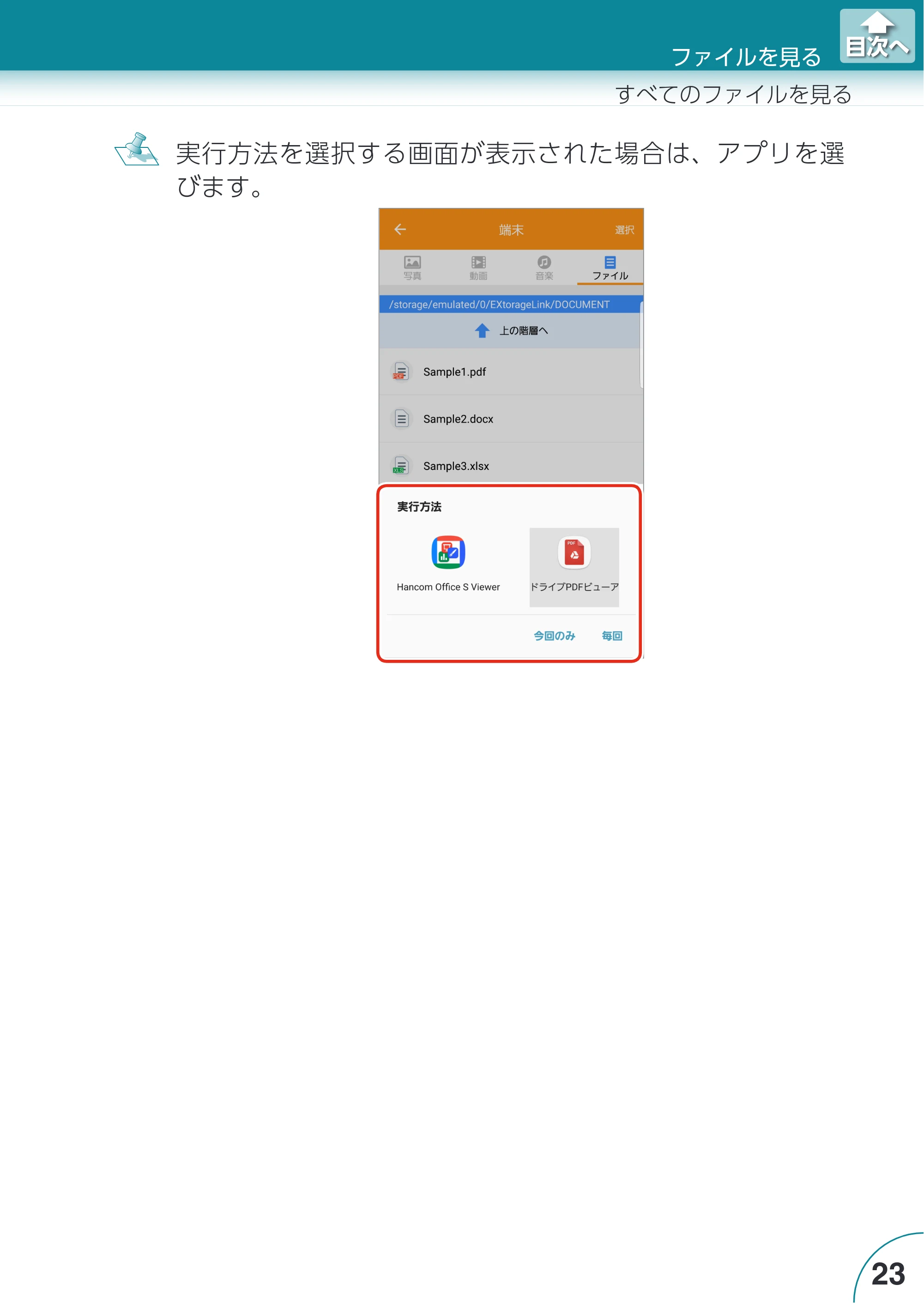 エレコム LMF-LGU3A016GBK / LMF-LGU3A032GBK / LMF-LGU3A064GBK Extorage Link for Android ユーザーズガイド — 原本ページ — 23ページ